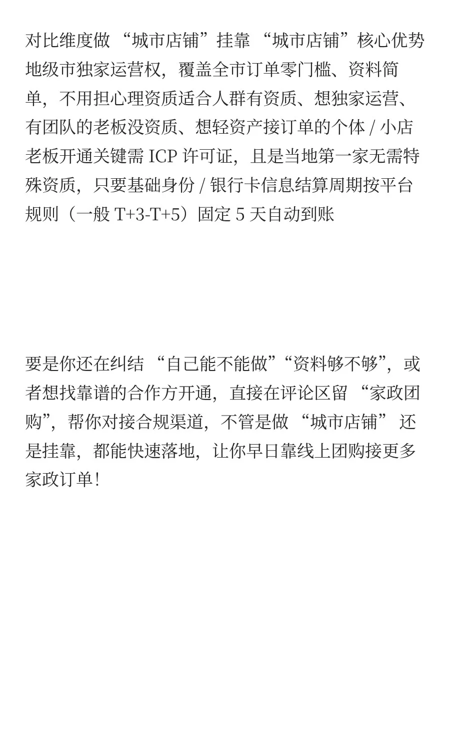 家政团购 “一城一店” 模式详解：2 种模式