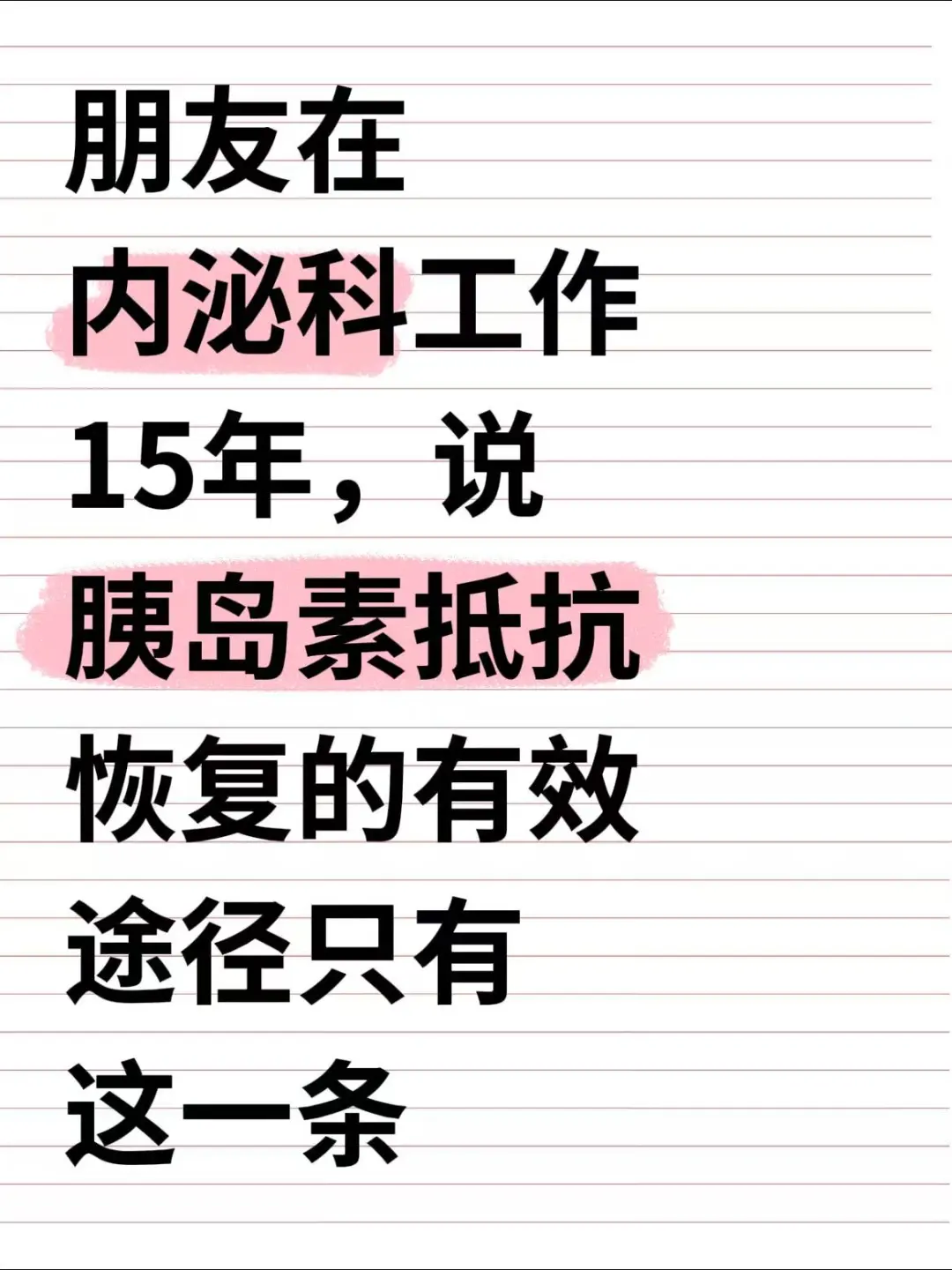 缓解胰岛素抵抗的法子