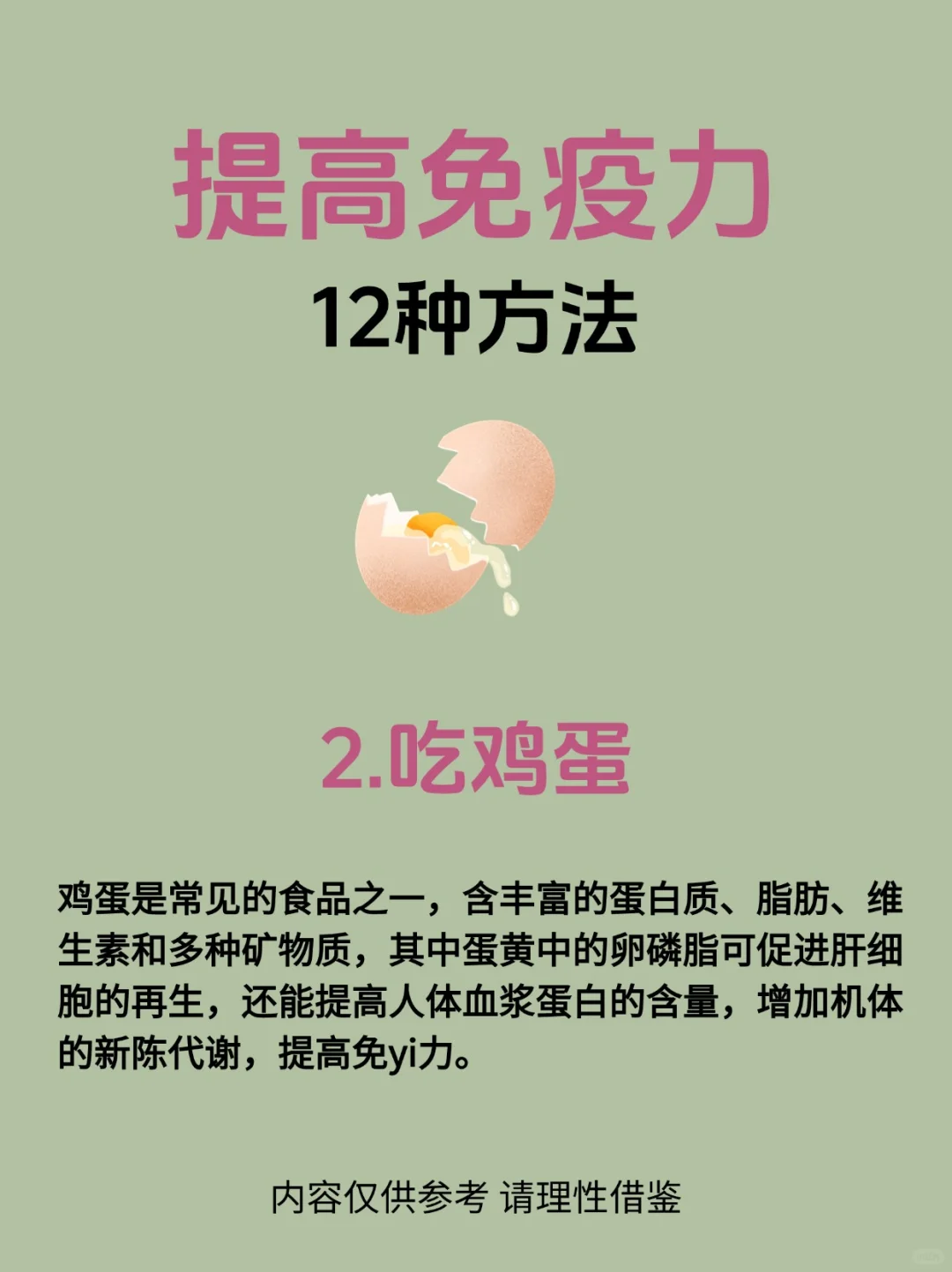 【12种提高增强免疫力的方法】