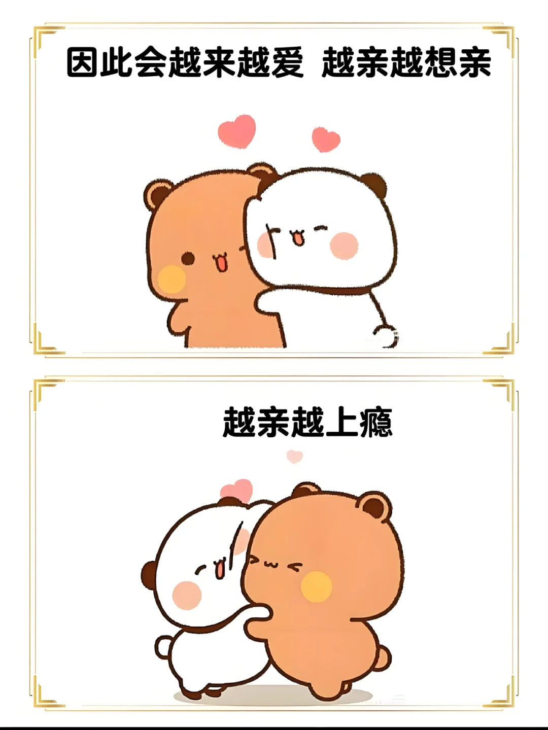 你男朋友总想和你亲亲吗？