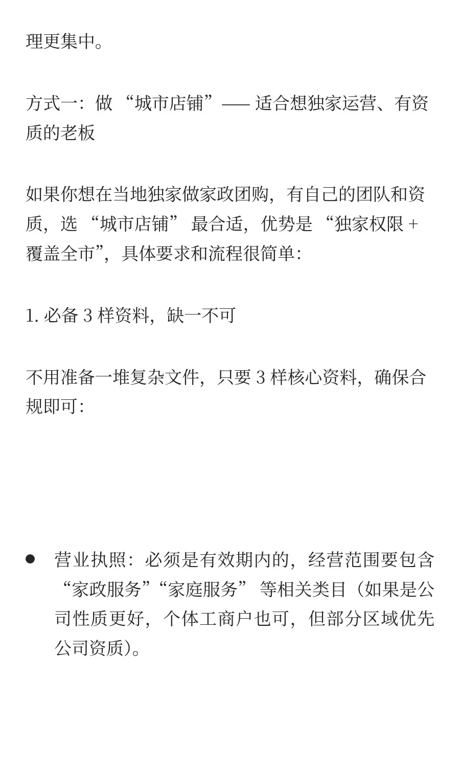 家政团购 “一城一店” 模式详解：2 种模式