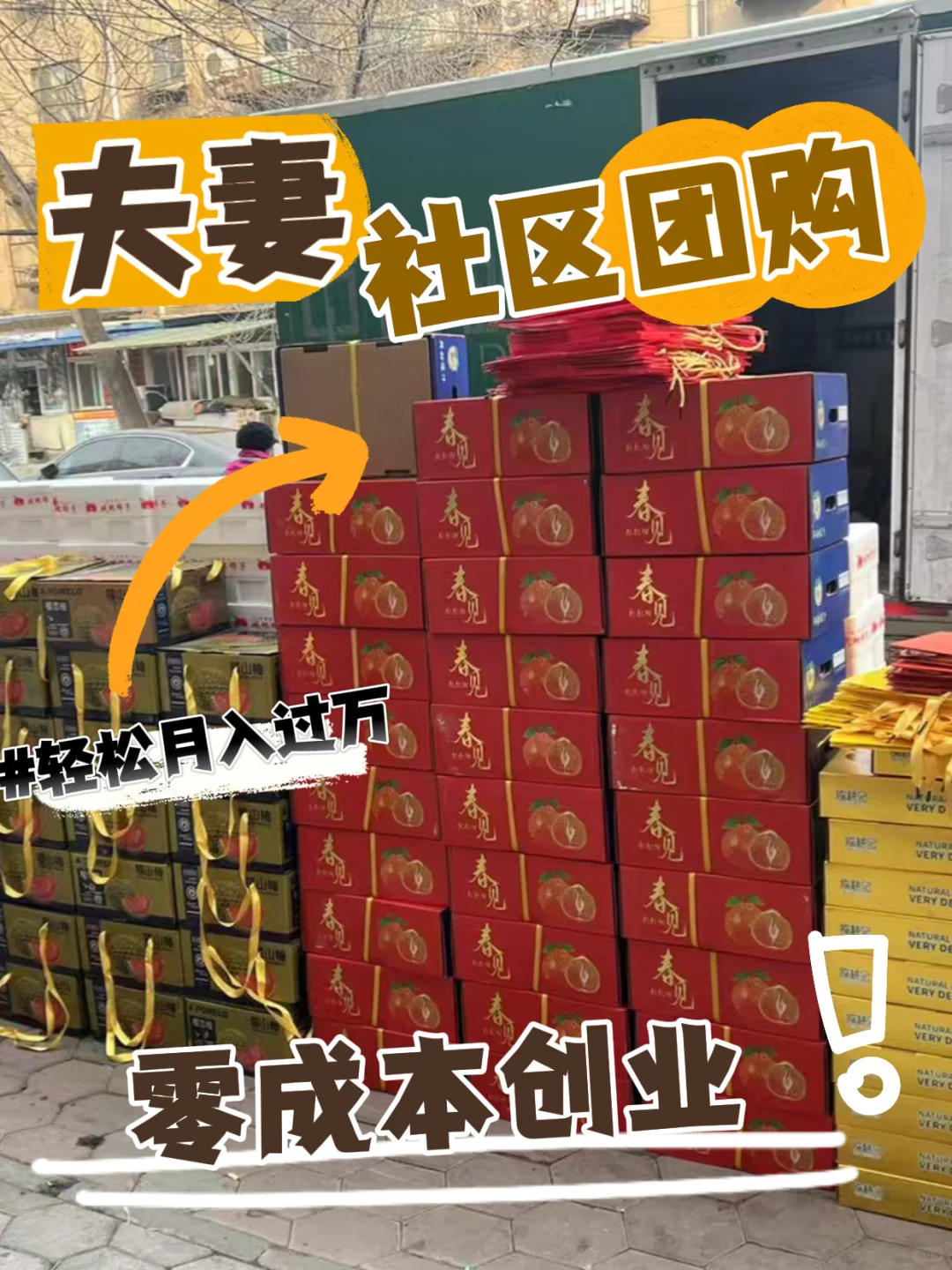 《坦白局：做社区团购团长到底能赚多少？》