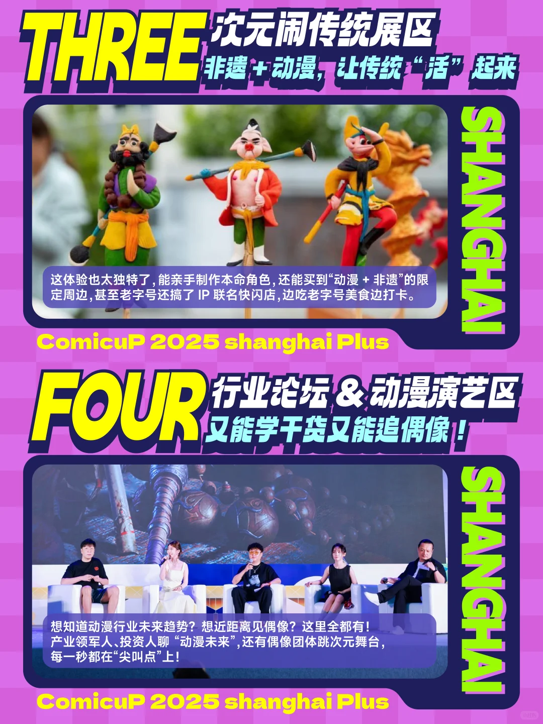 2025上海动漫文化博览会｜狂欢启动