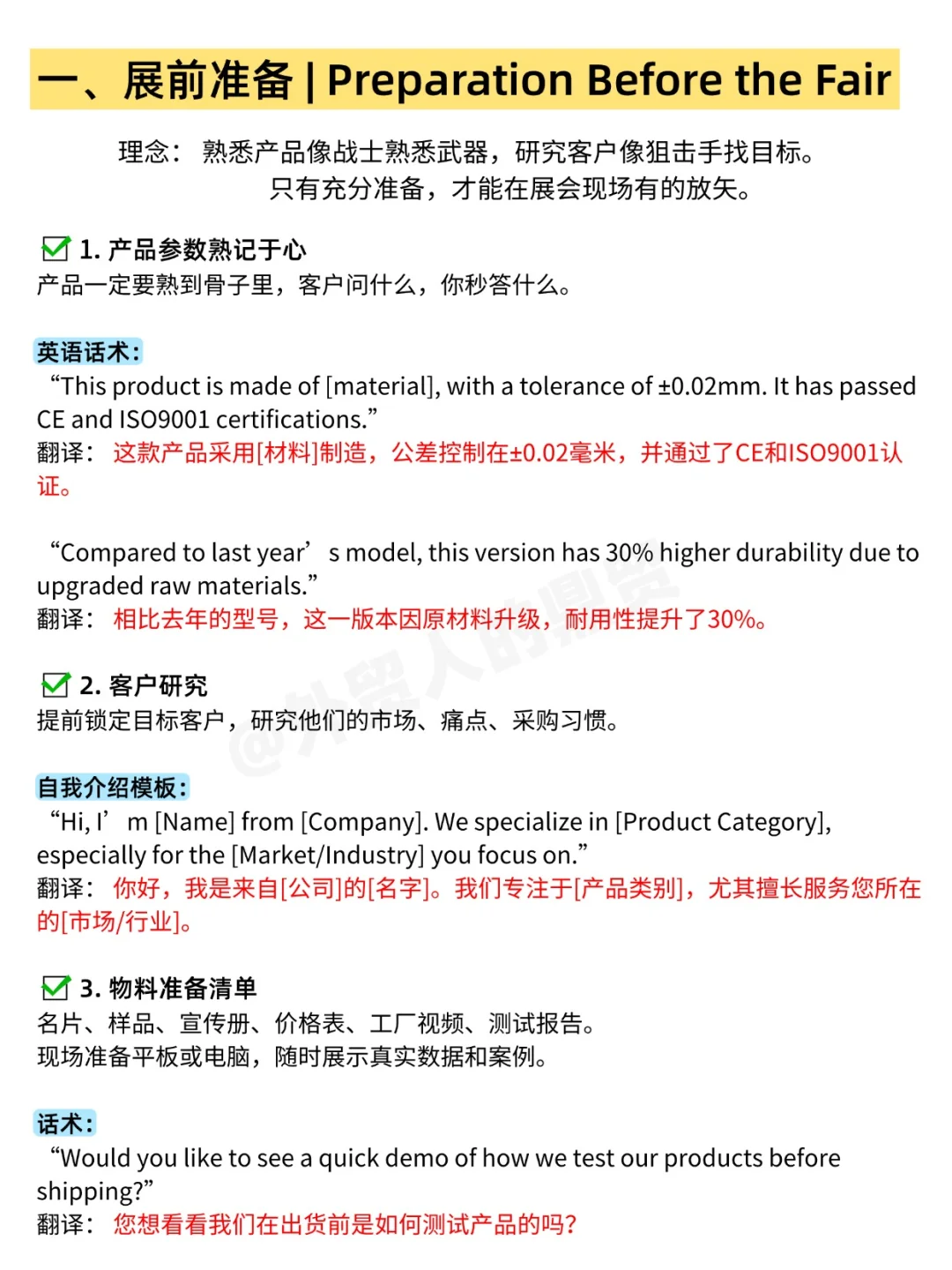 展会，是外贸人的战场！