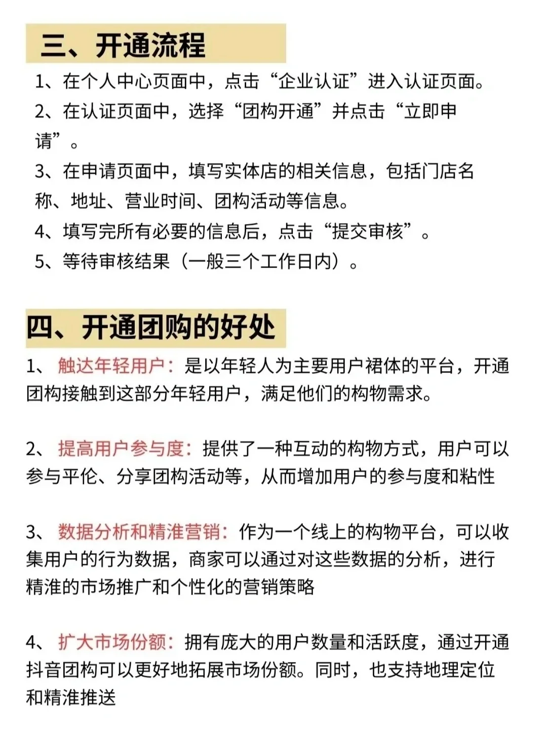 把手教你免费开通抖音团购 保姆级教程