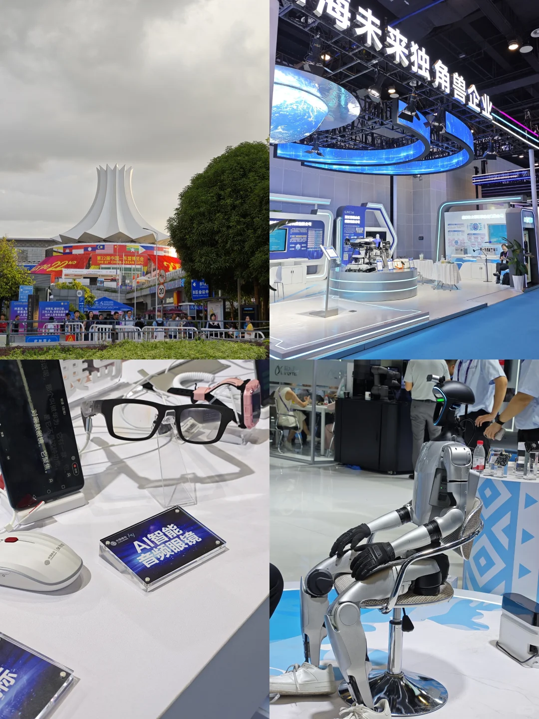 东盟博览会ai展