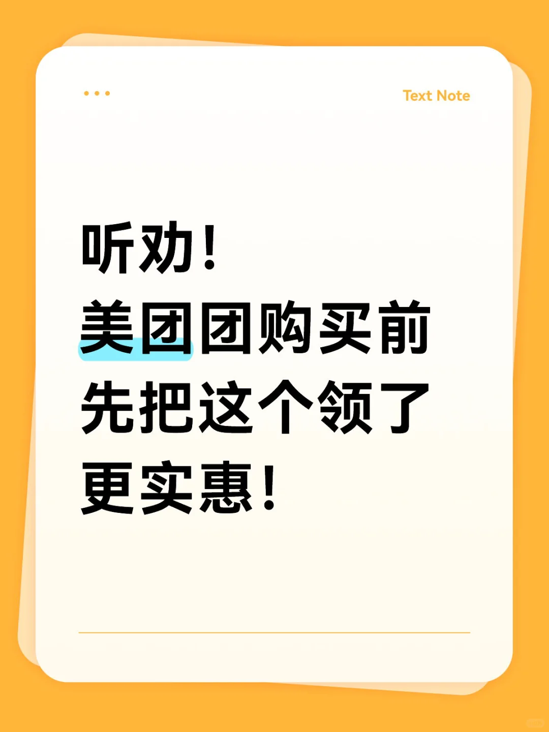 听劝！美团团购买前先把这个领了更实惠！