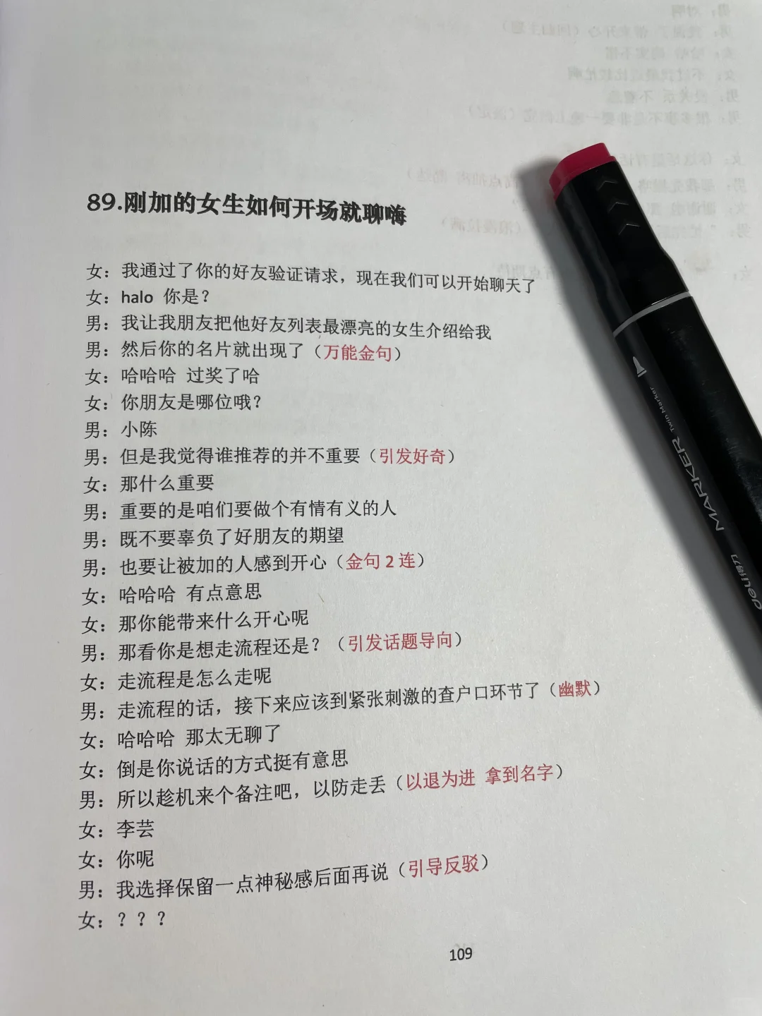 聊天野一点，她能爱死你