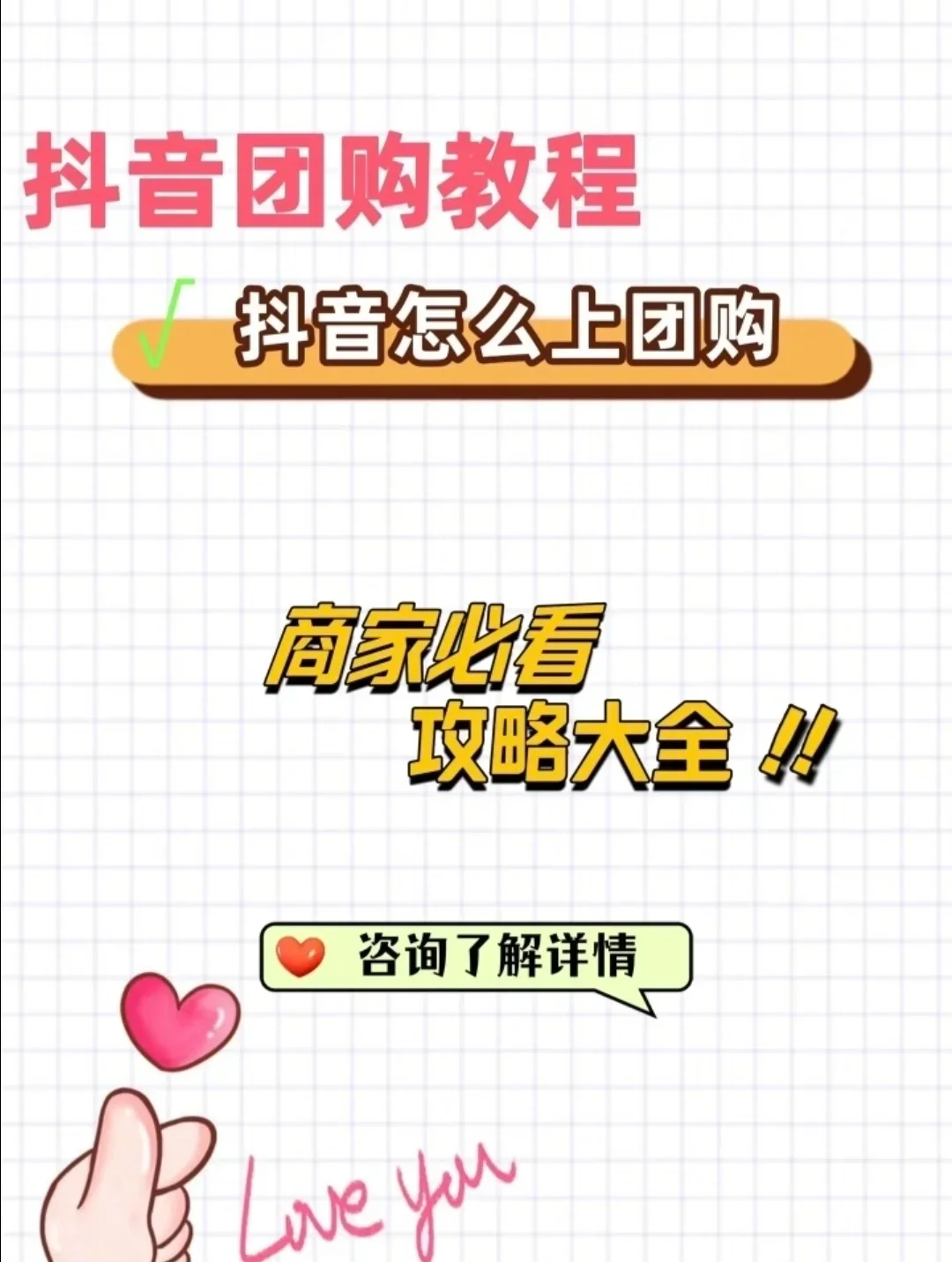 把手教你免费开通抖音团购 保姆级教程