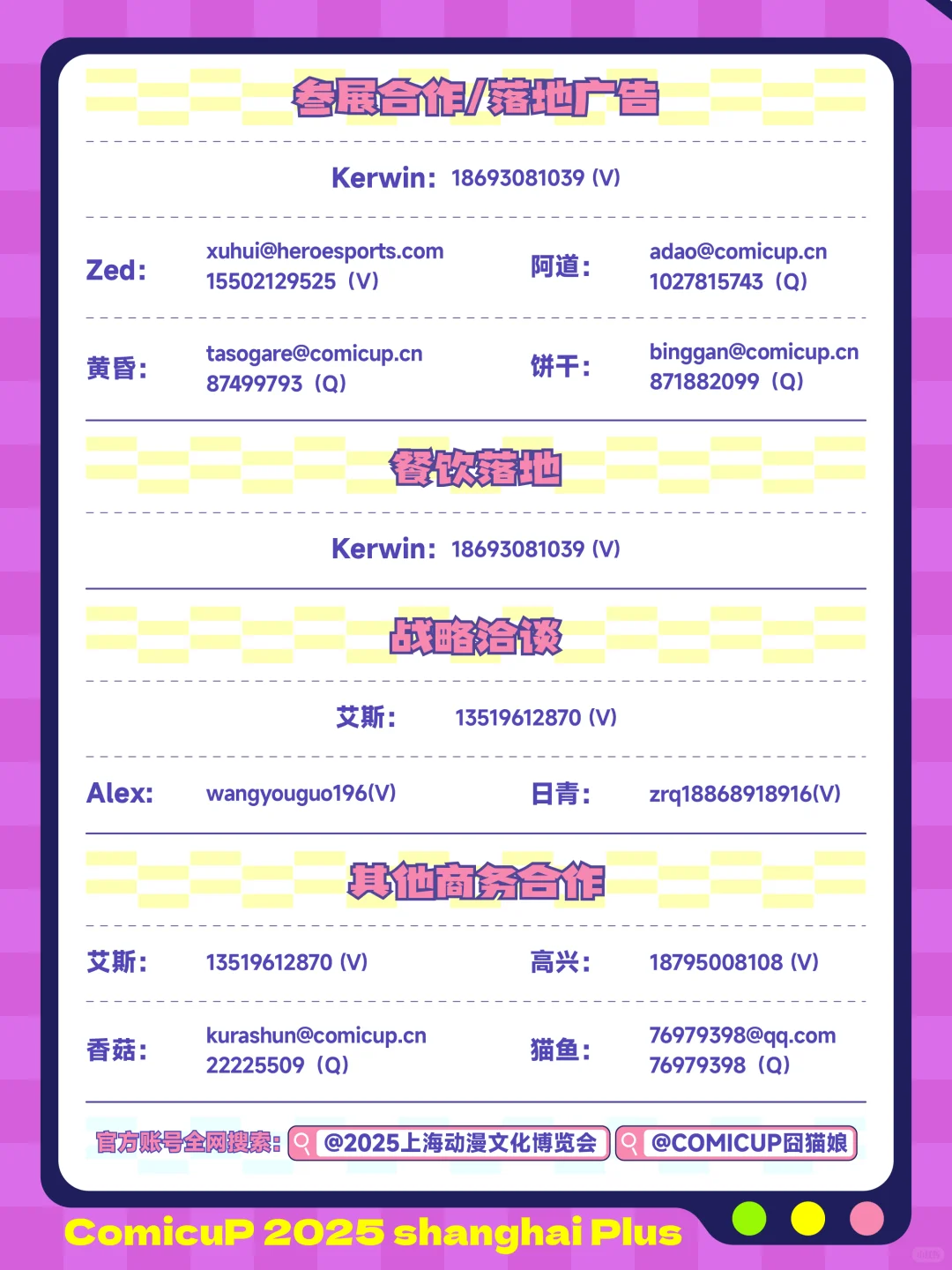 2025上海动漫文化博览会｜狂欢启动