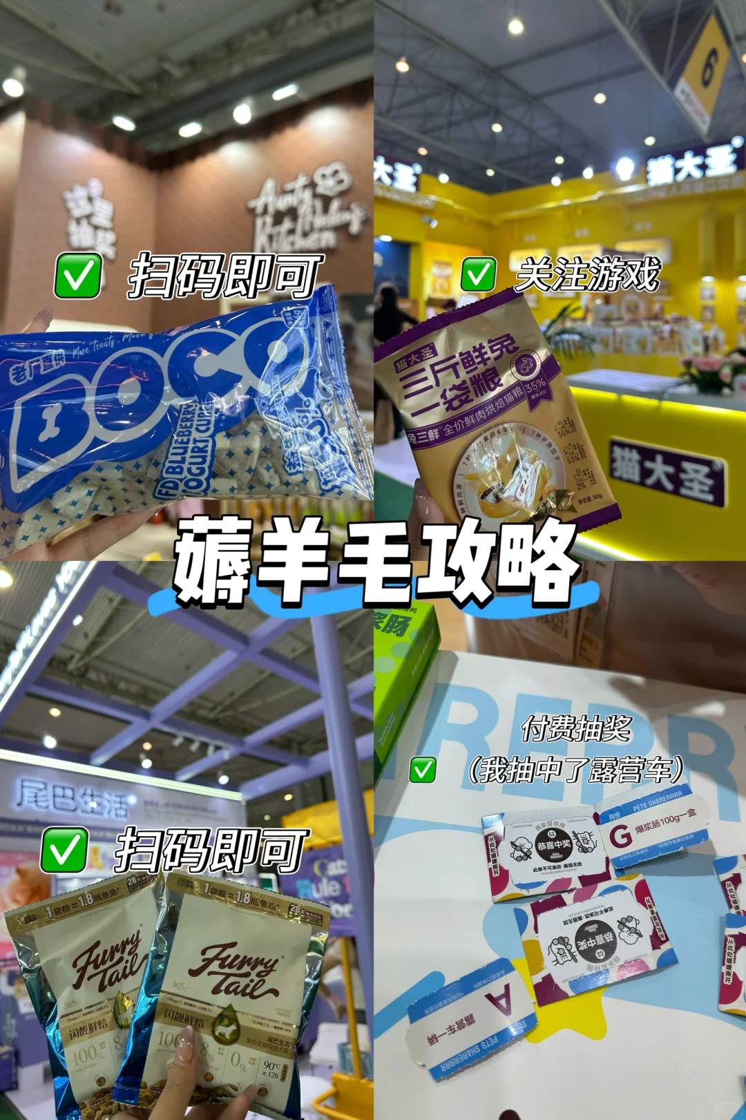 成都宠博会一日游(含薅羊毛小攻略)