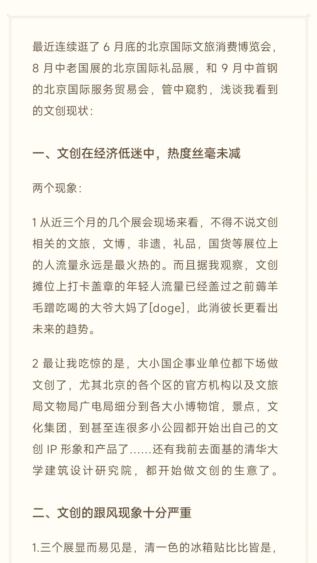 文创现状已经超出你想象