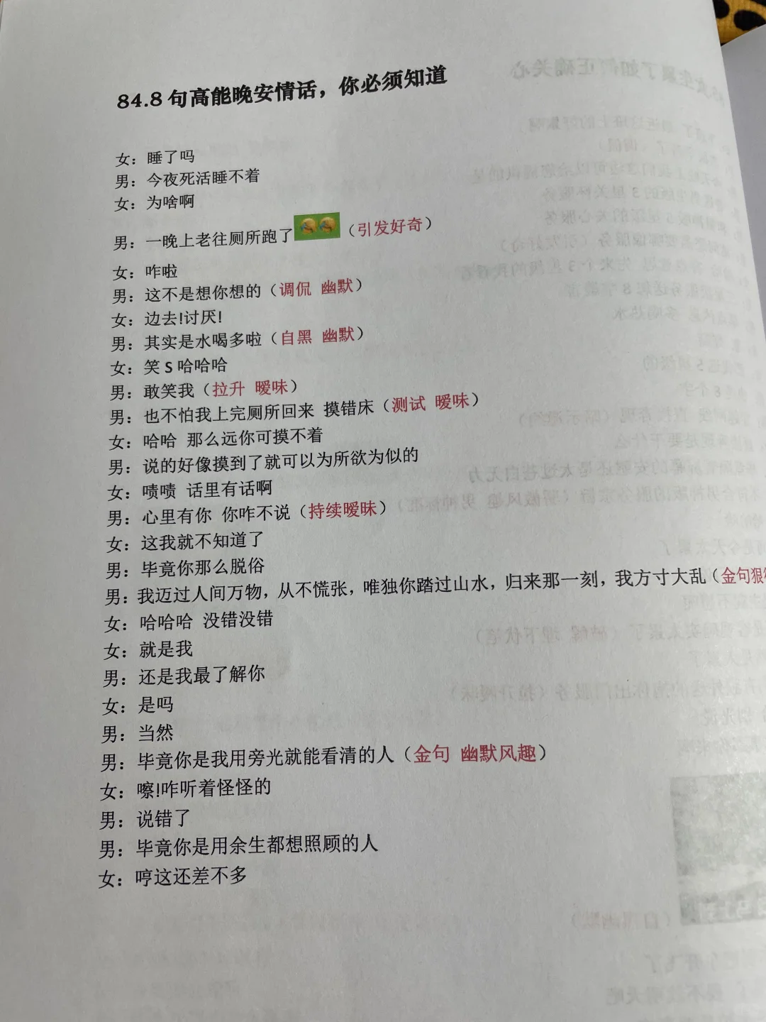 聊天野一点，她能爱死你