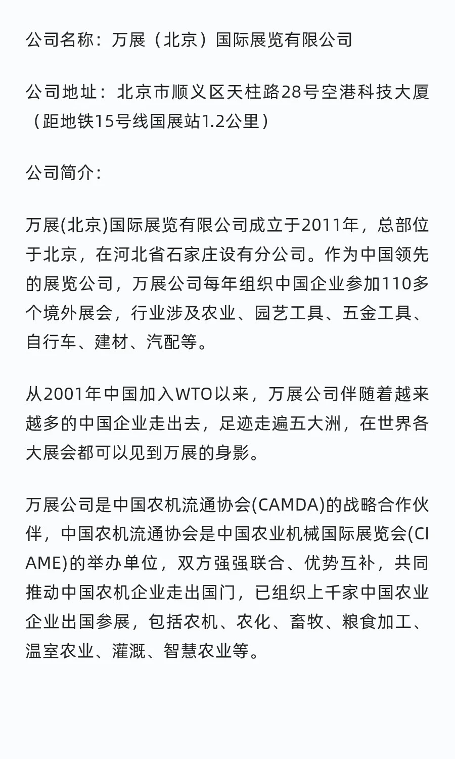 万展国际展览高薪招聘销售