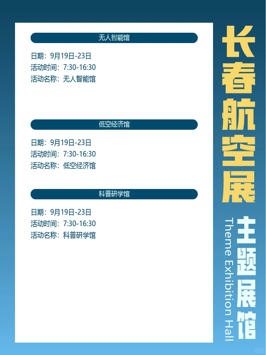 今日开幕❗️长春航空展,你想知道的都在这?