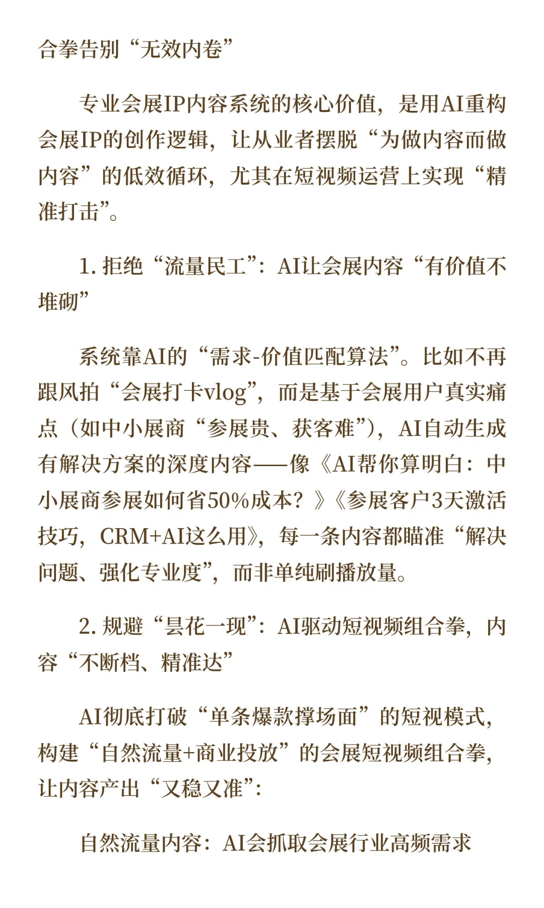 AI催生会展IP暗中猛增