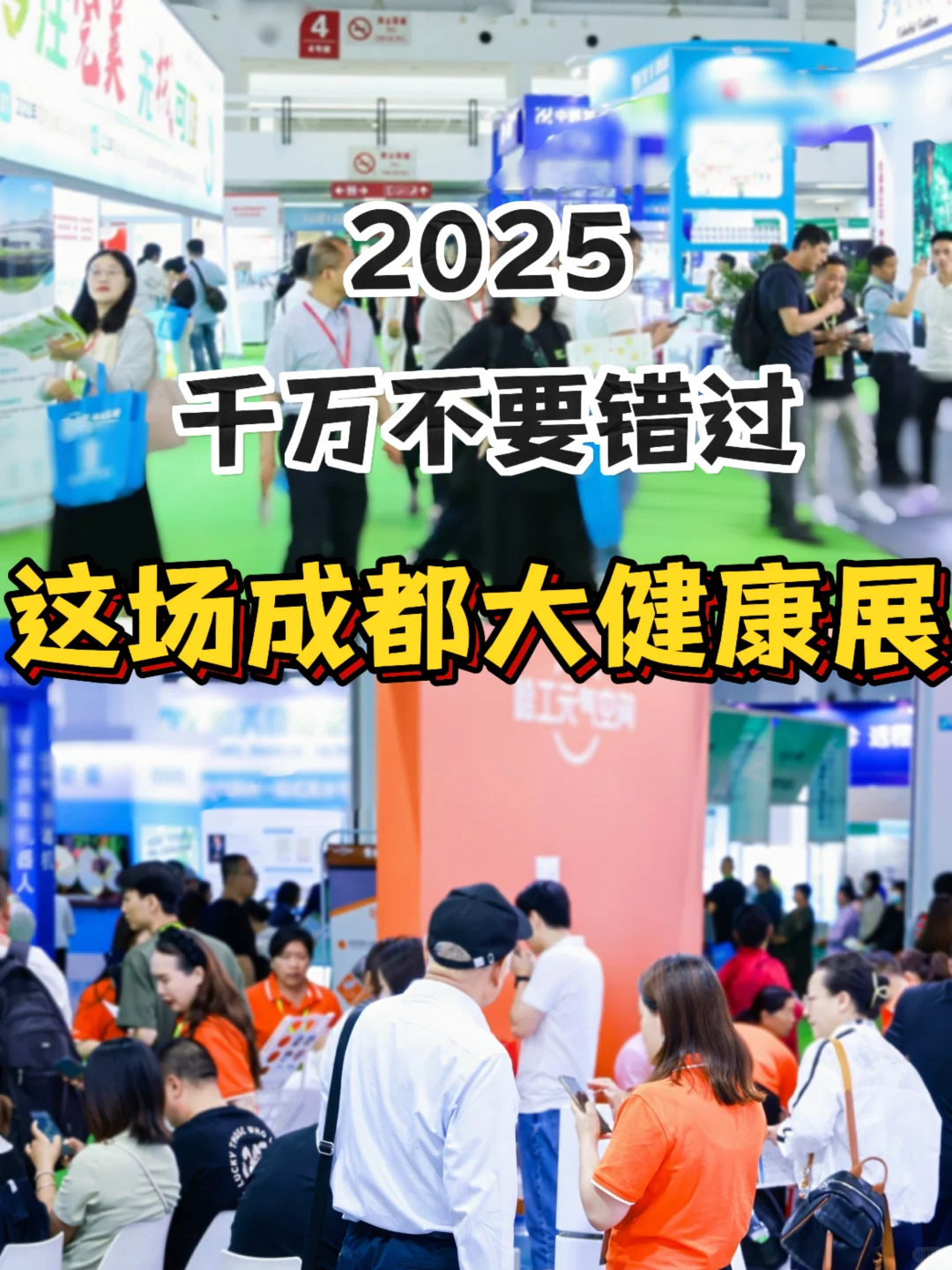 这场成都大健康展，千万别错过！！！