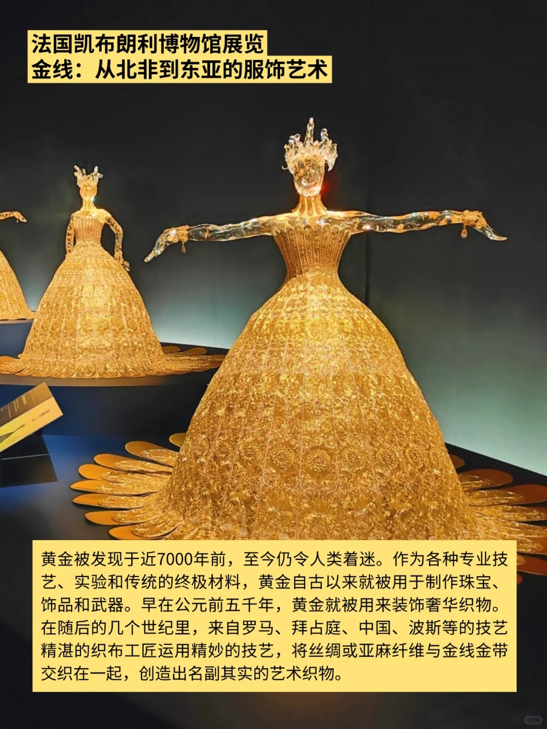 成都博物馆11月将举办亚欧非黄金服饰展！