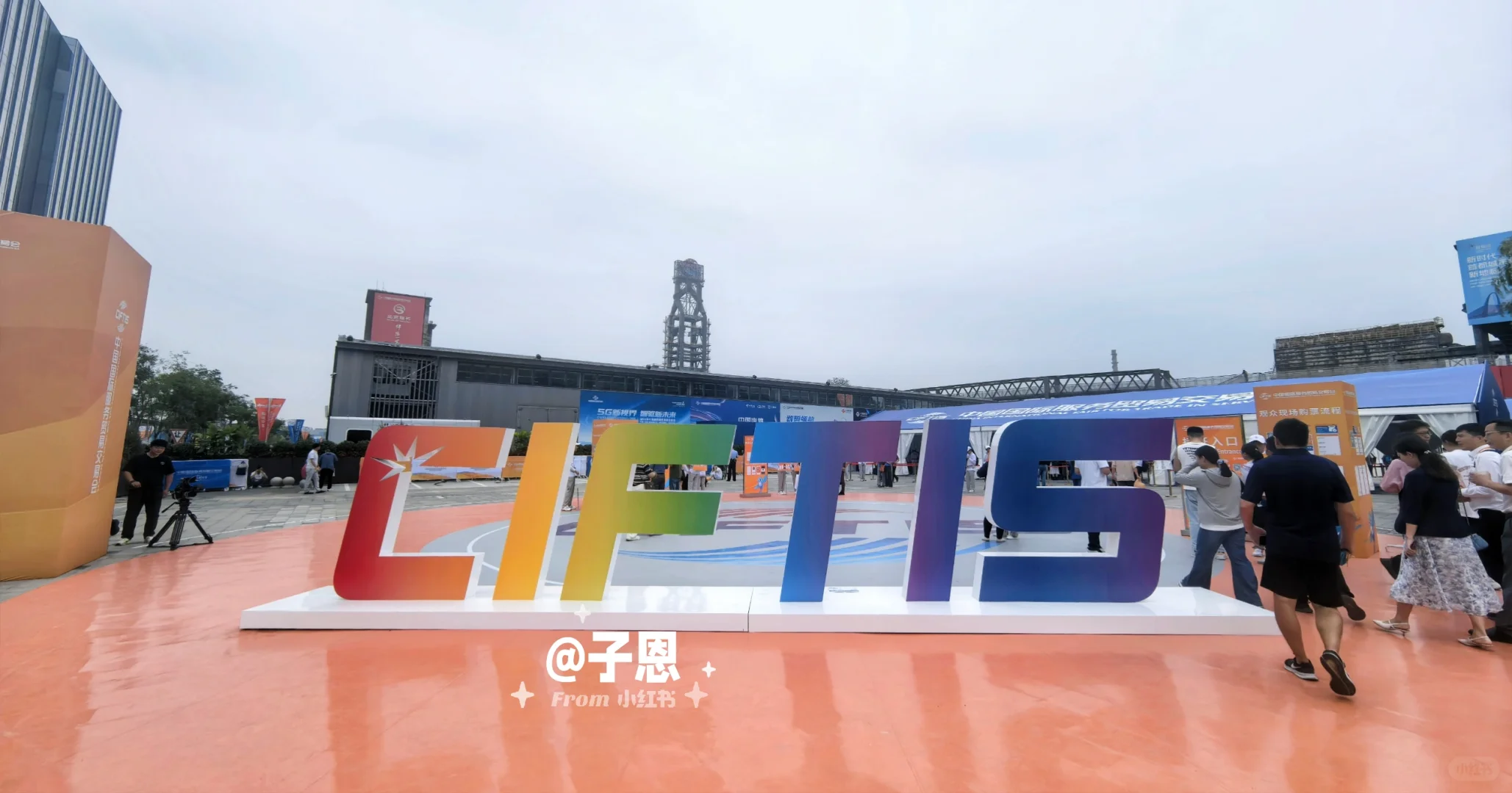 2025中国国际服务贸易交易会?盖章