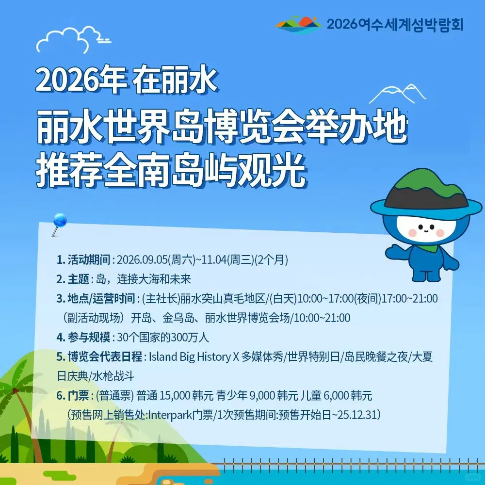 预告｜2026丽水世界岛博览会