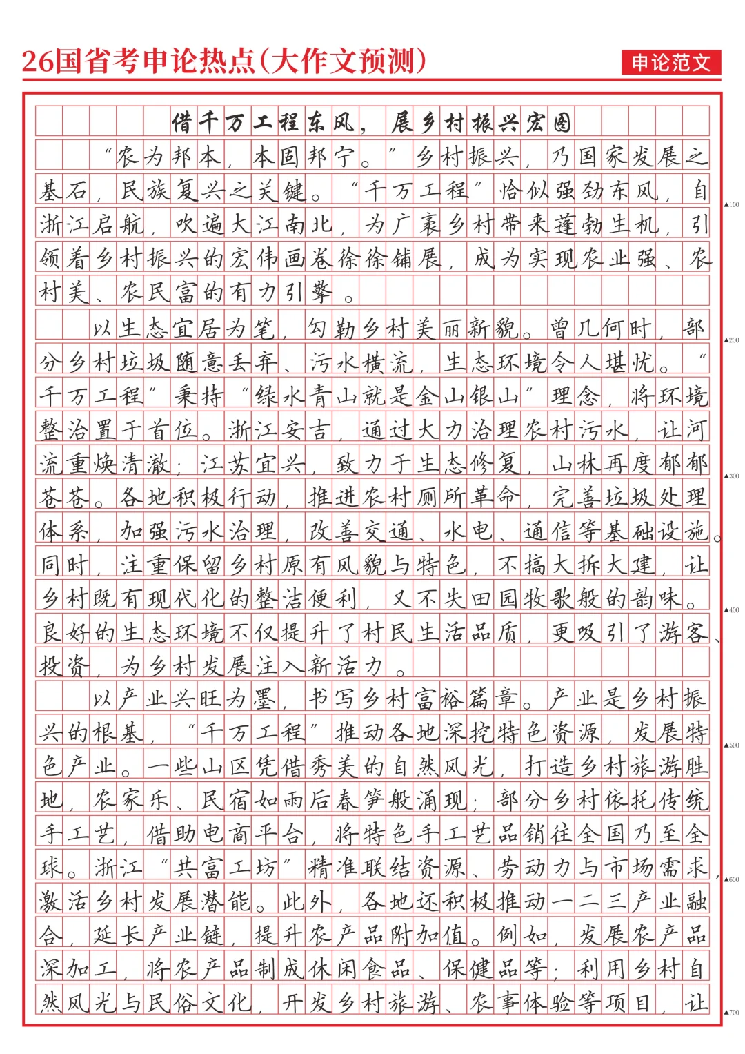 《借千万工程东风， 展乡村振兴宏图》