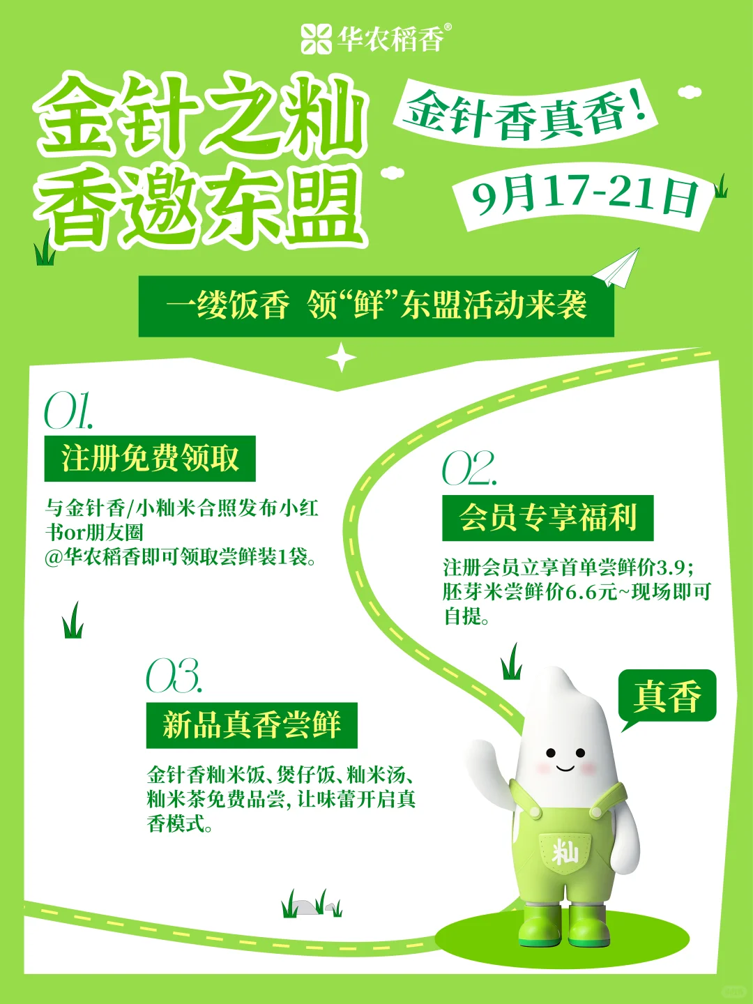 免费领米+免费试吃！东盟羊毛来了！