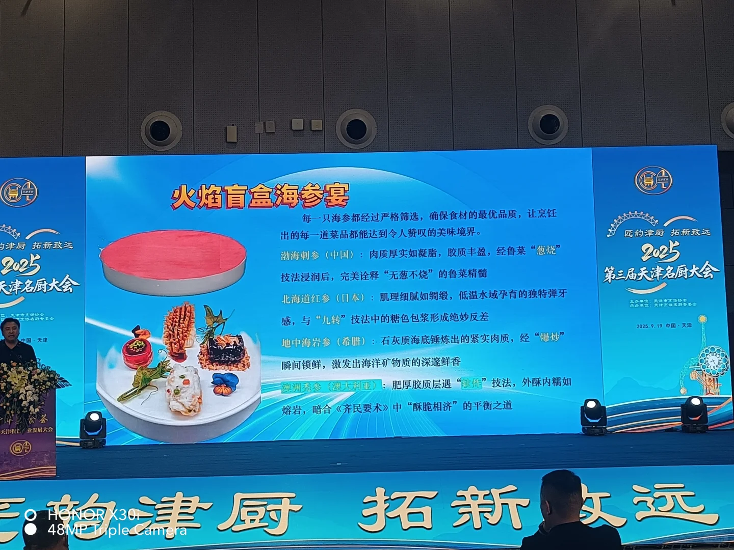 实拍天津梅江会展中心名厨大会（黑伟钰）
