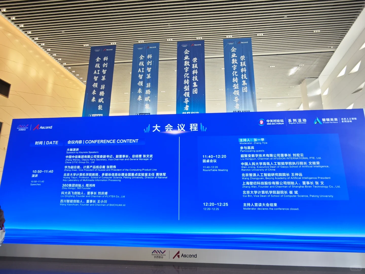 第三届北京人工智能产业创新发展大会 ~P1