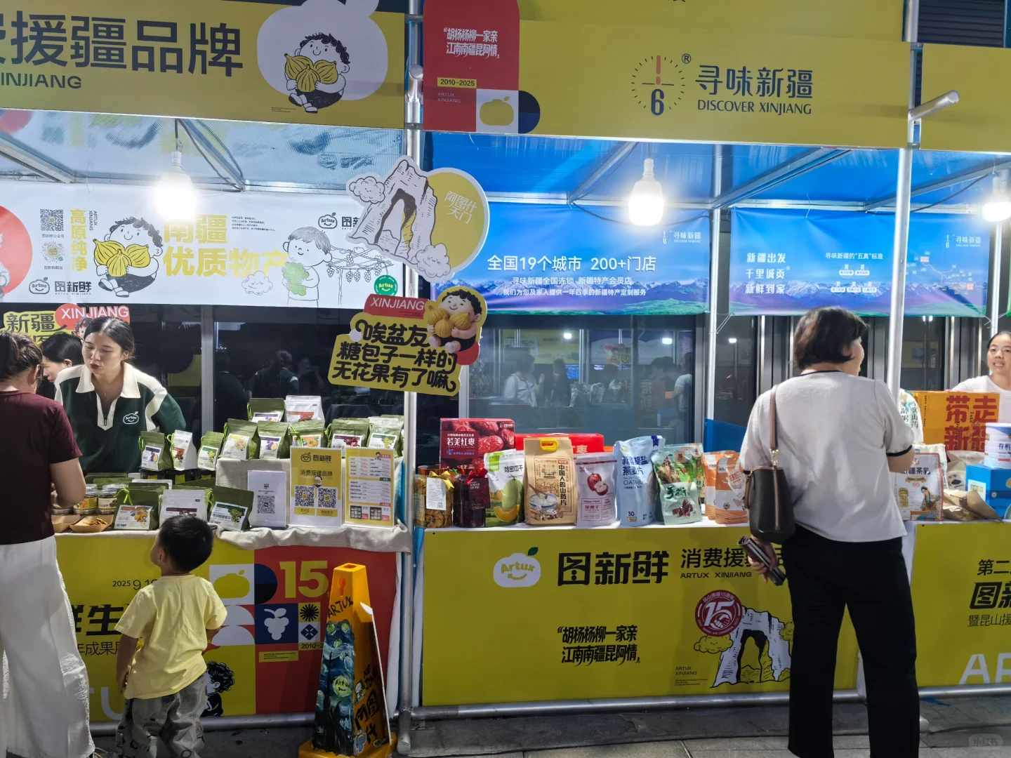 第二届图新鲜生活节暨昆山援疆15周年成果展