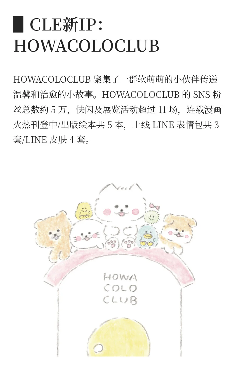 CLE新IP|阵容抢先看！多元风格齐聚展会现场