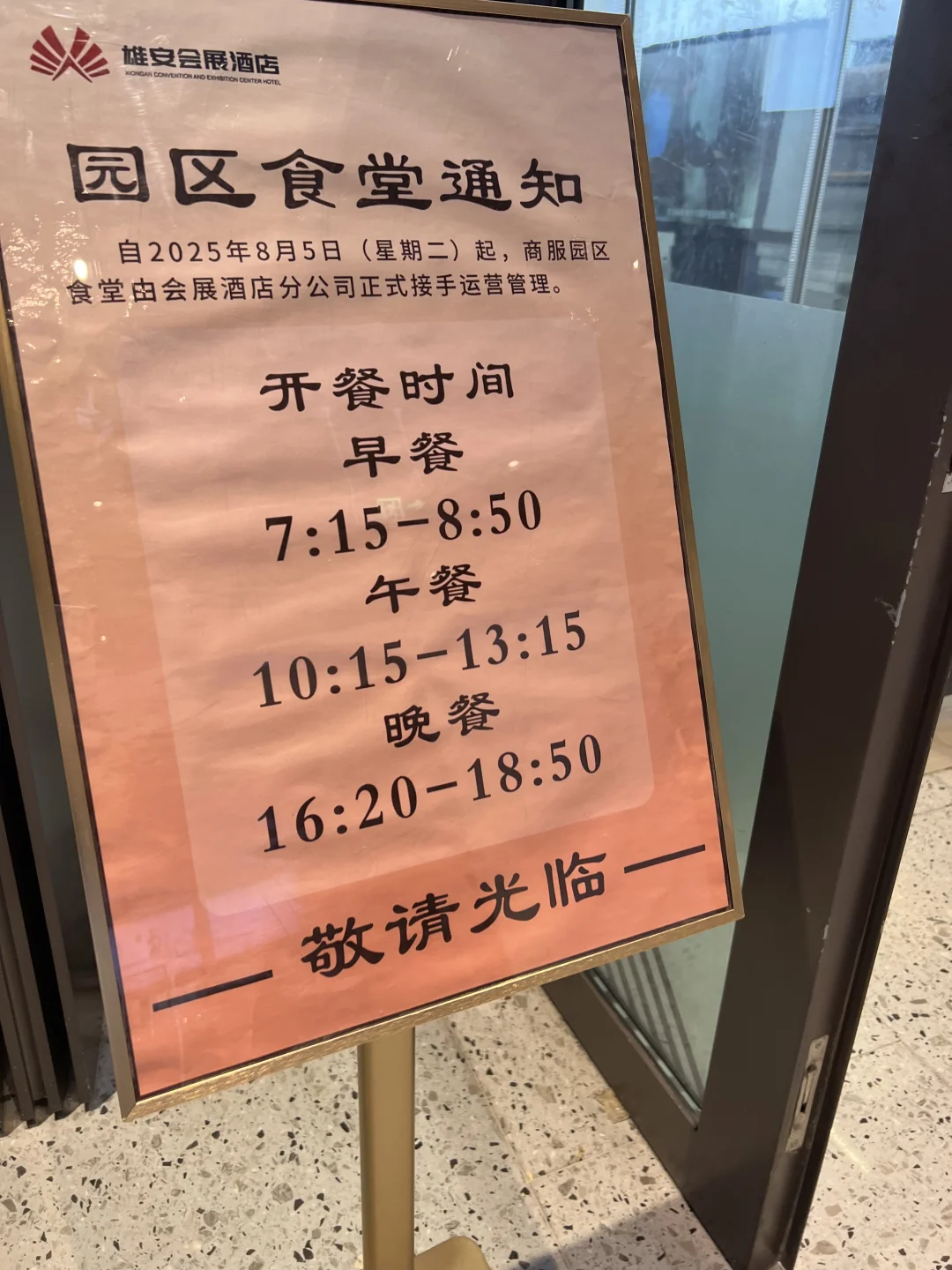 雄安会展酒店食堂自助15一位