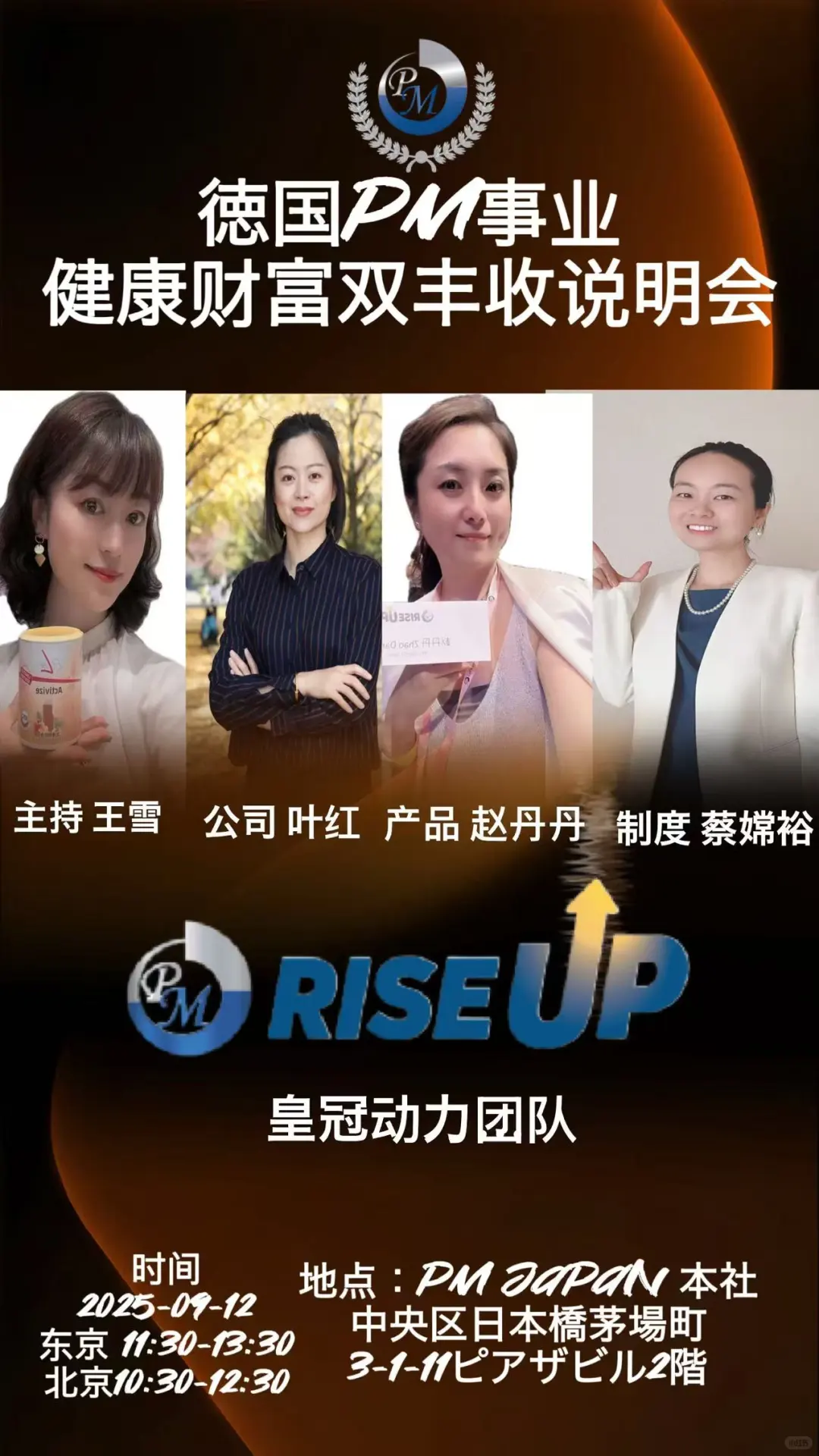 德国??PM 东京线下招商会