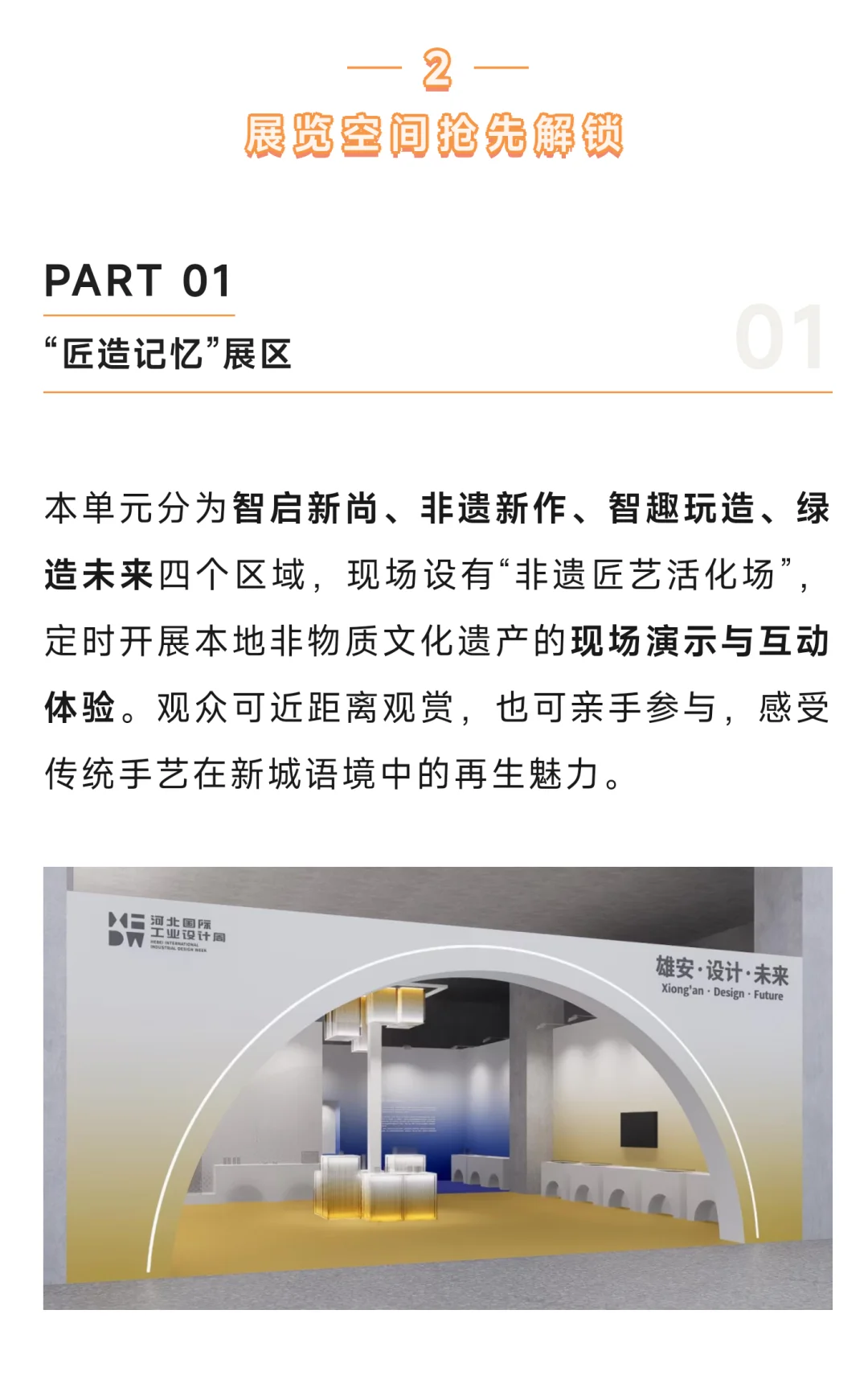 2025HIDW“雄安·设计·未来”展览震撼来袭