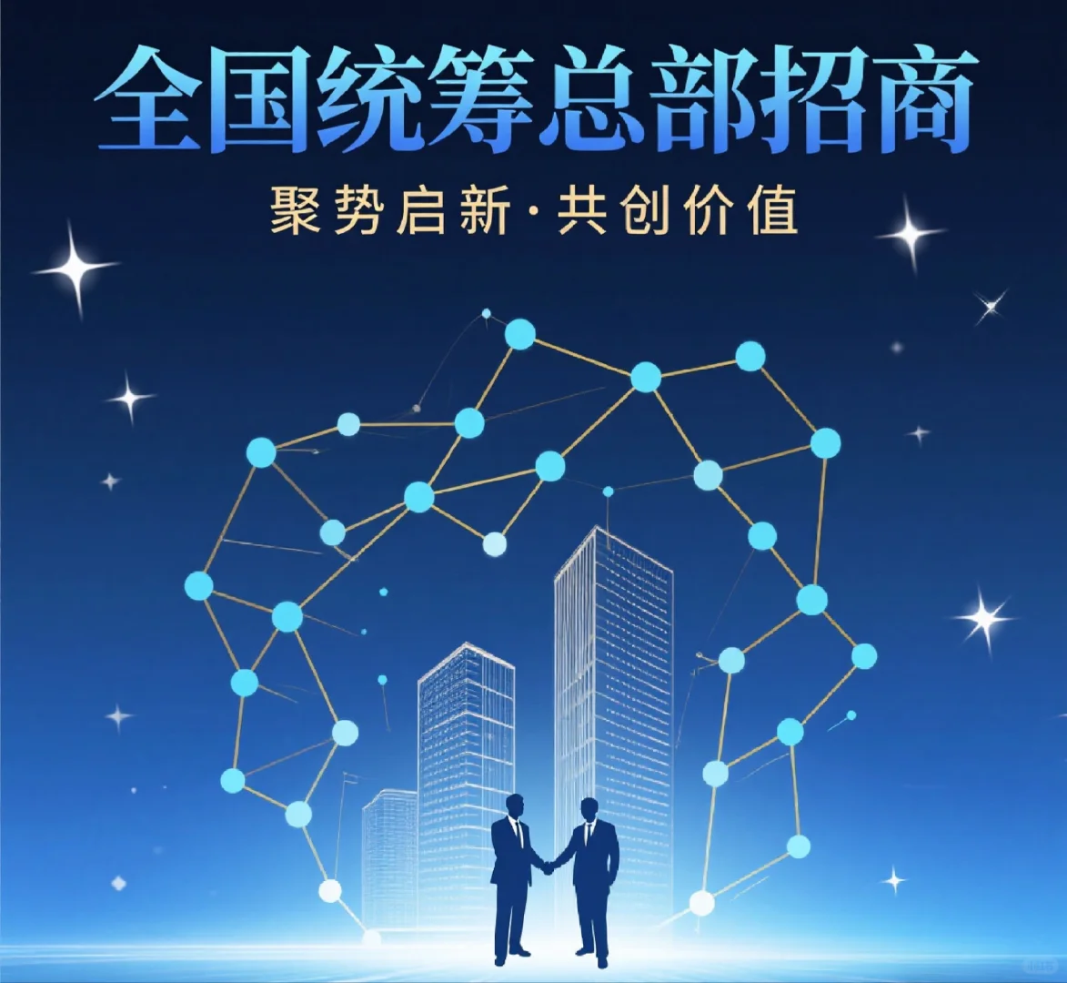 统筹寻求合作伙伴