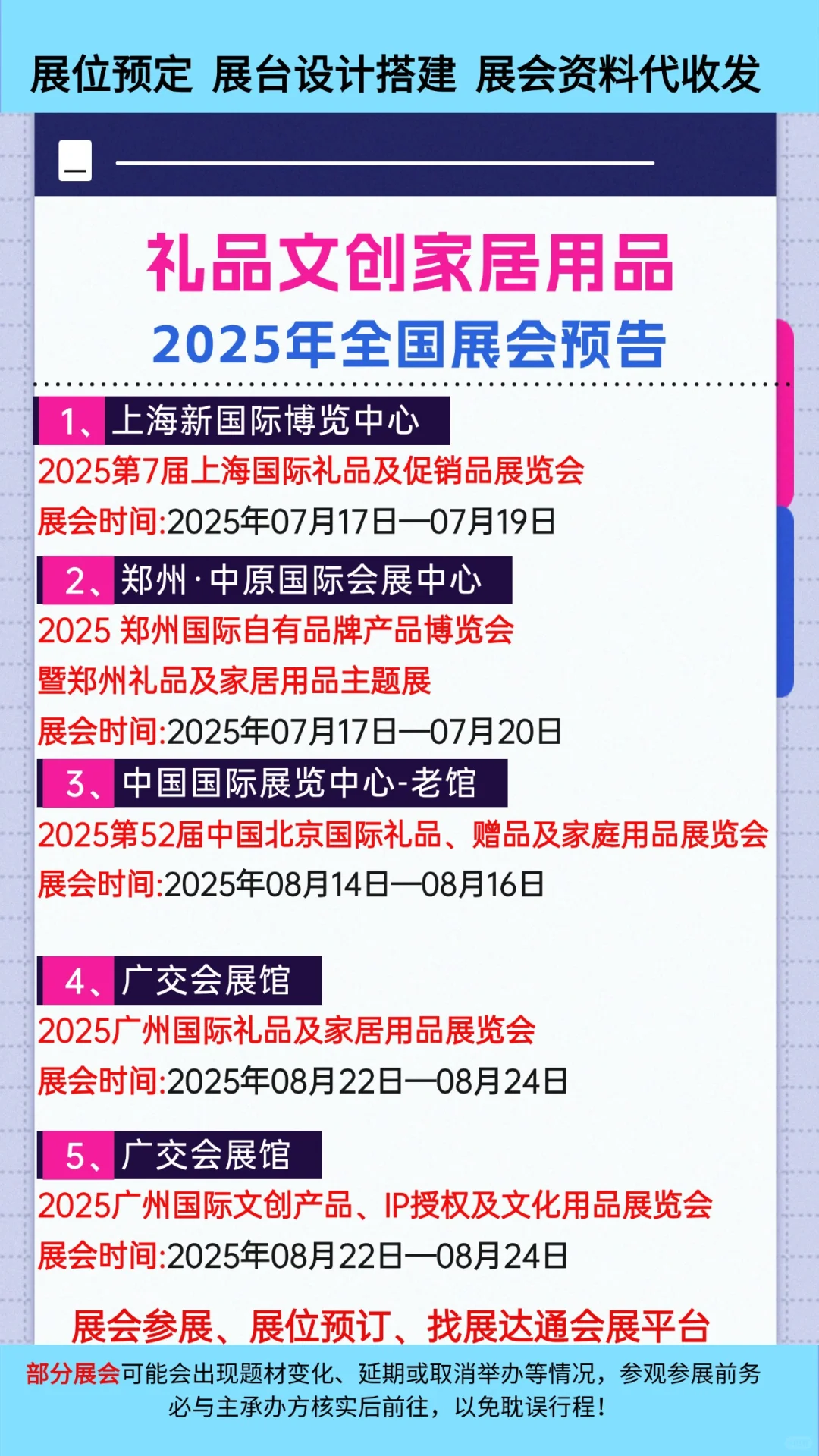 2025年全国礼品展会时间排期表