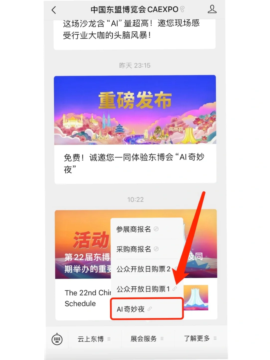 2025东博会免费观展攻略！手慢无！