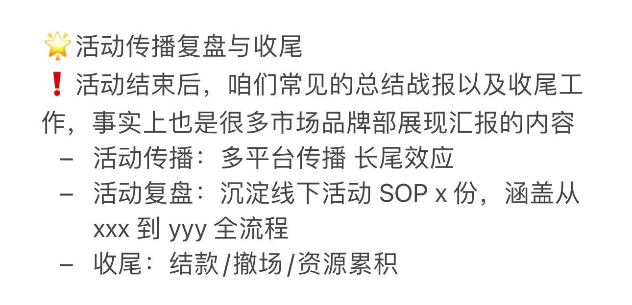 干货｜组织线下怎么写进简历