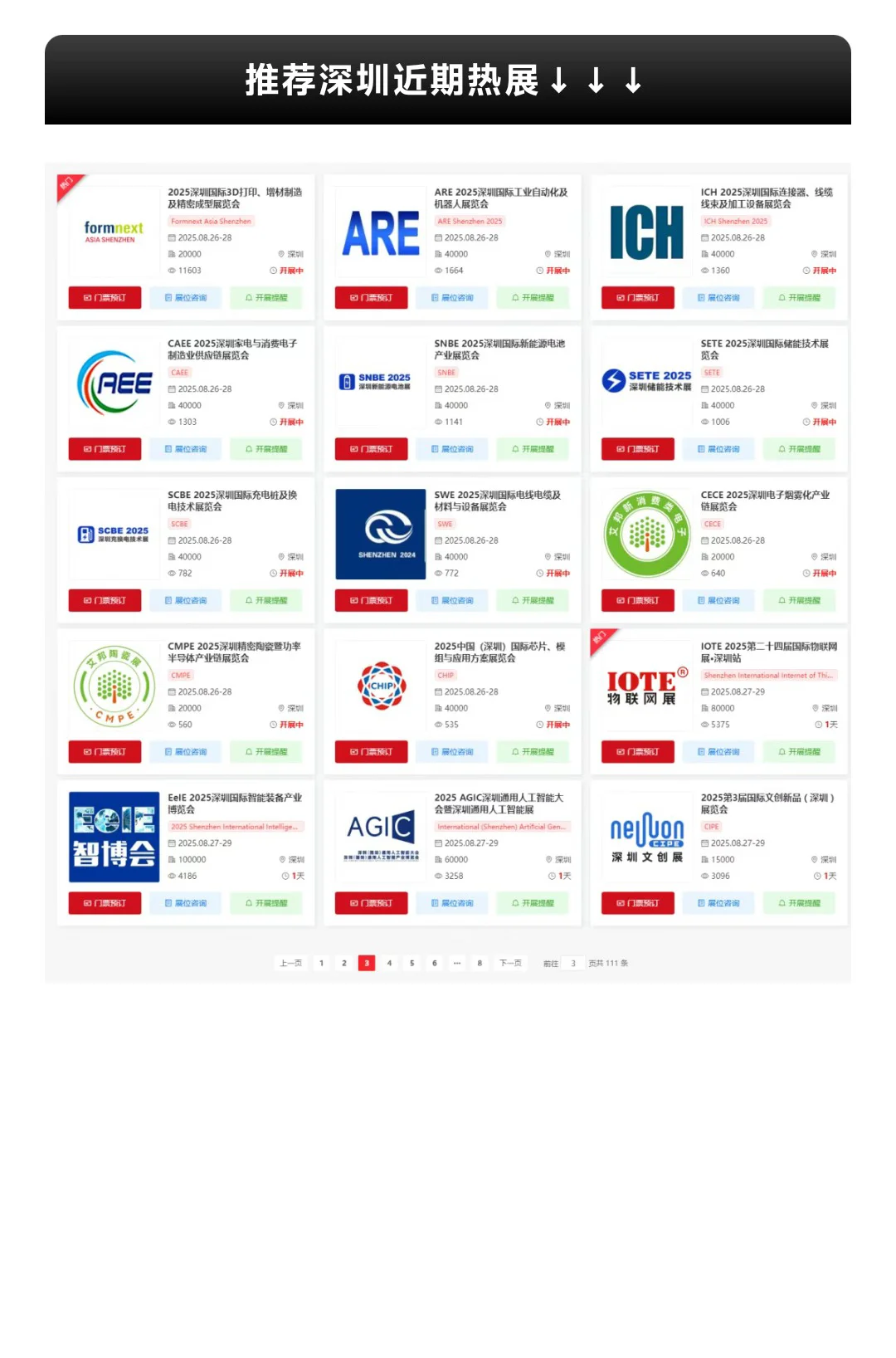 2025深圳展会9月排期时间表（地点+门票）