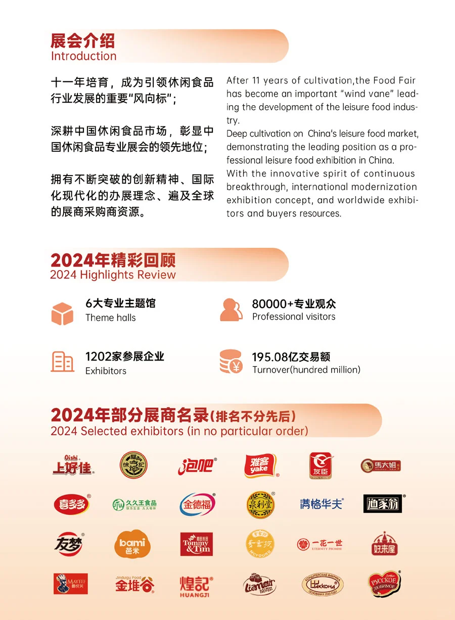 参观指南｜第九届海峡两岸食品交易会