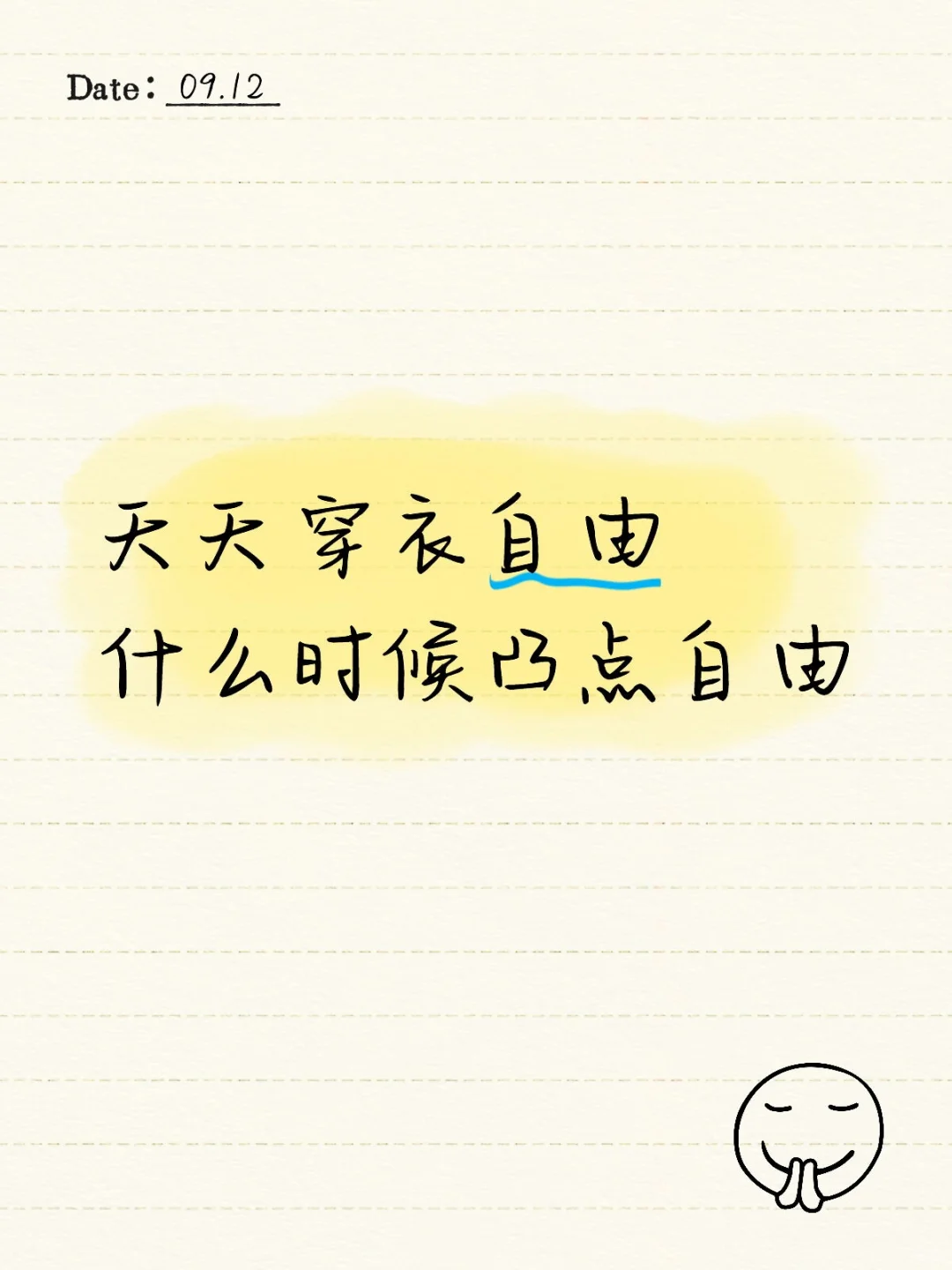 我是男生 我也有穿内衣自由