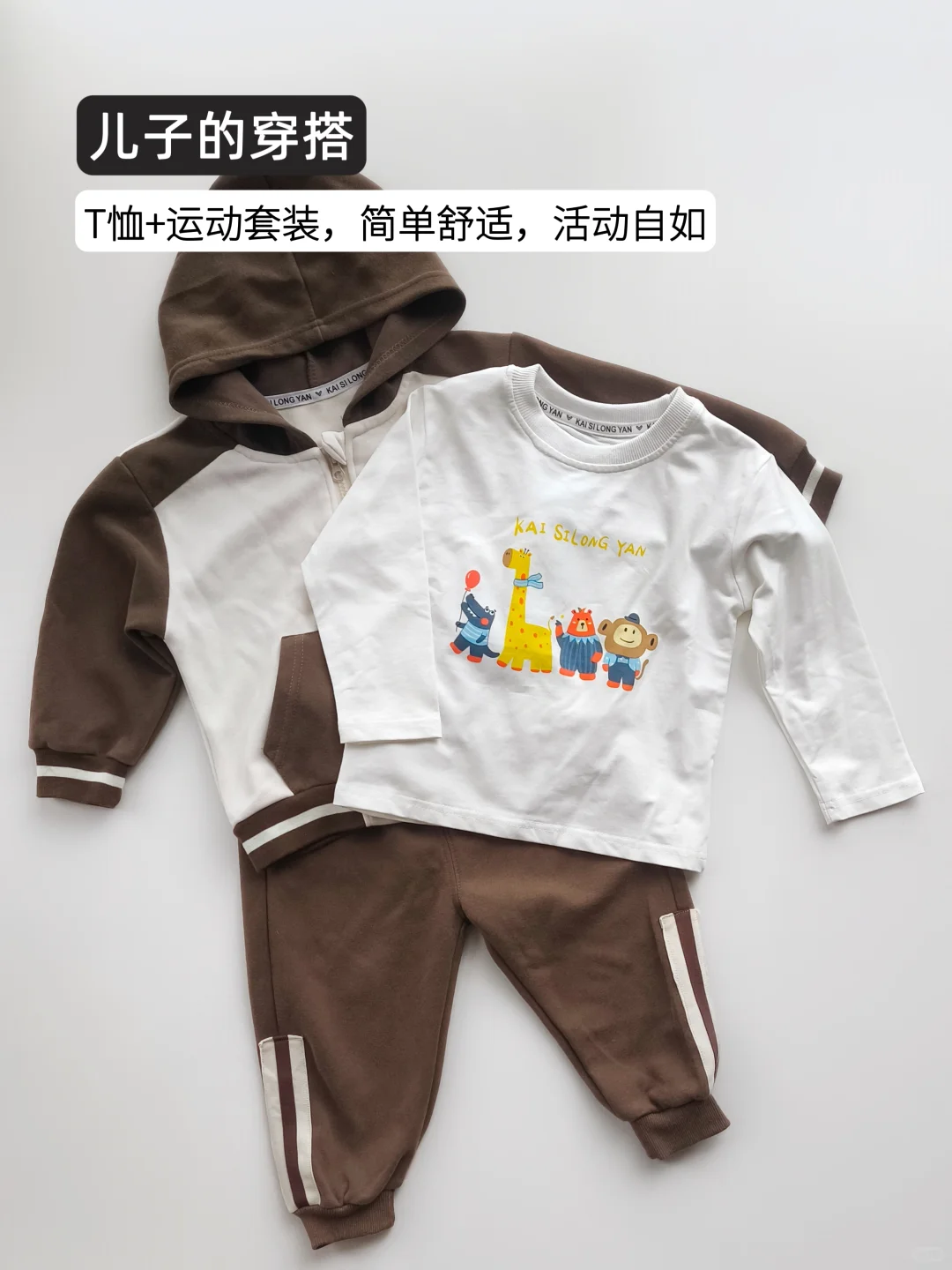 听劝!秋季宝宝衣服少买,也能实现穿衣自由