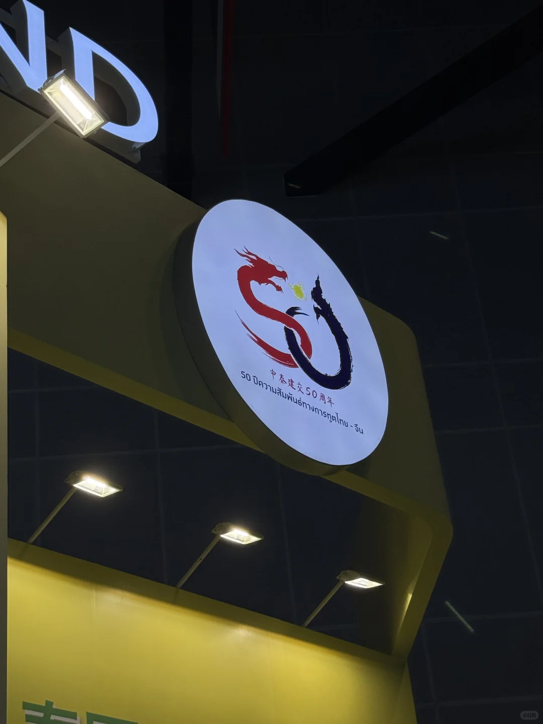 第22届中国东盟博览会·泰语翻译