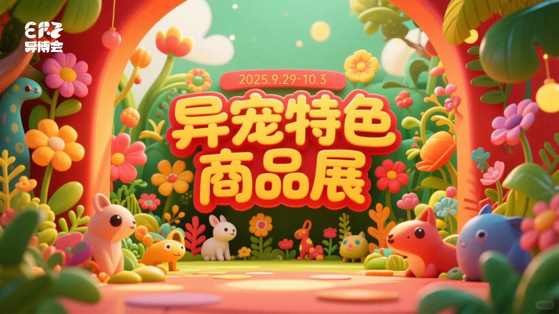 博览会上的“别人家的孩子” 系列。