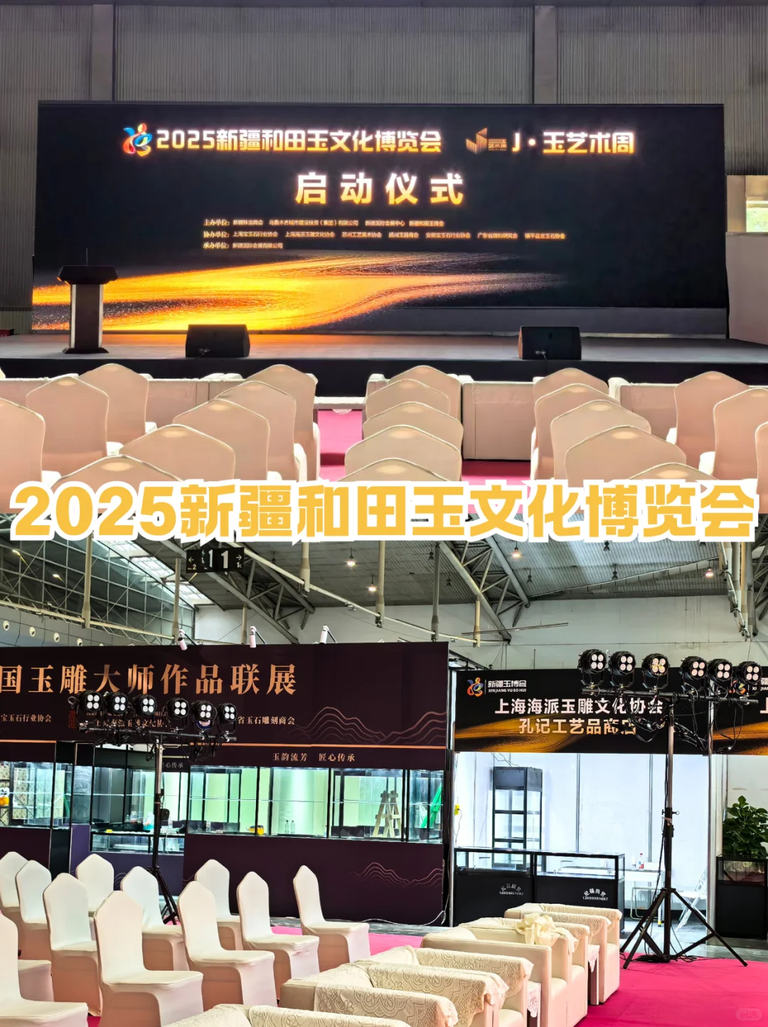 ?案例分享丨新疆和田玉文化博览会?