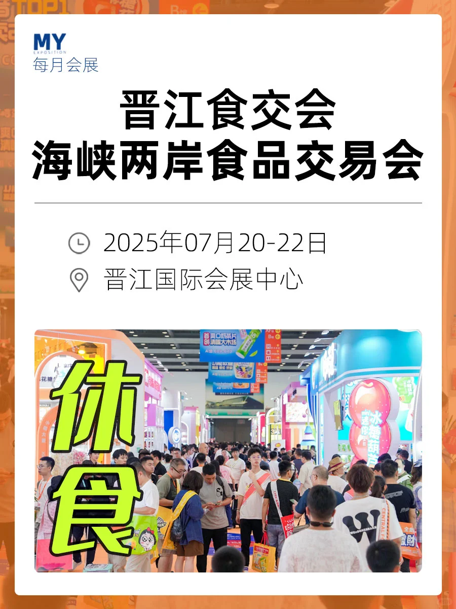 参观指南｜第九届海峡两岸食品交易会