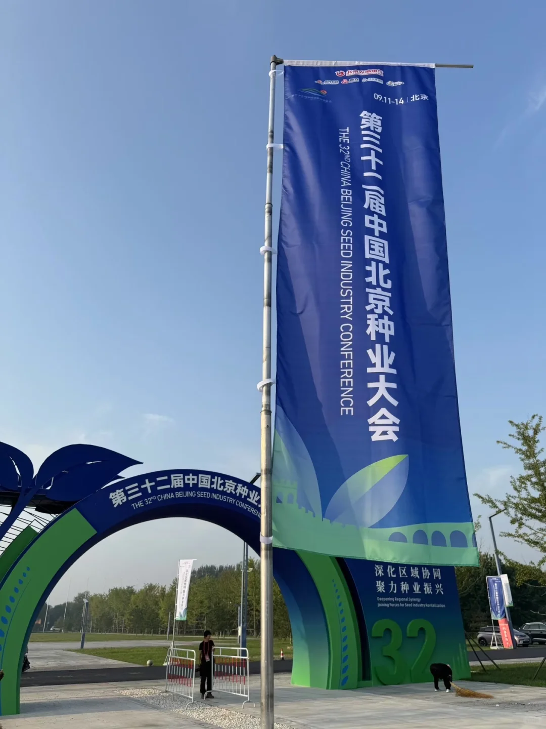 北京种业大会｜拇指姑娘奇异莓?