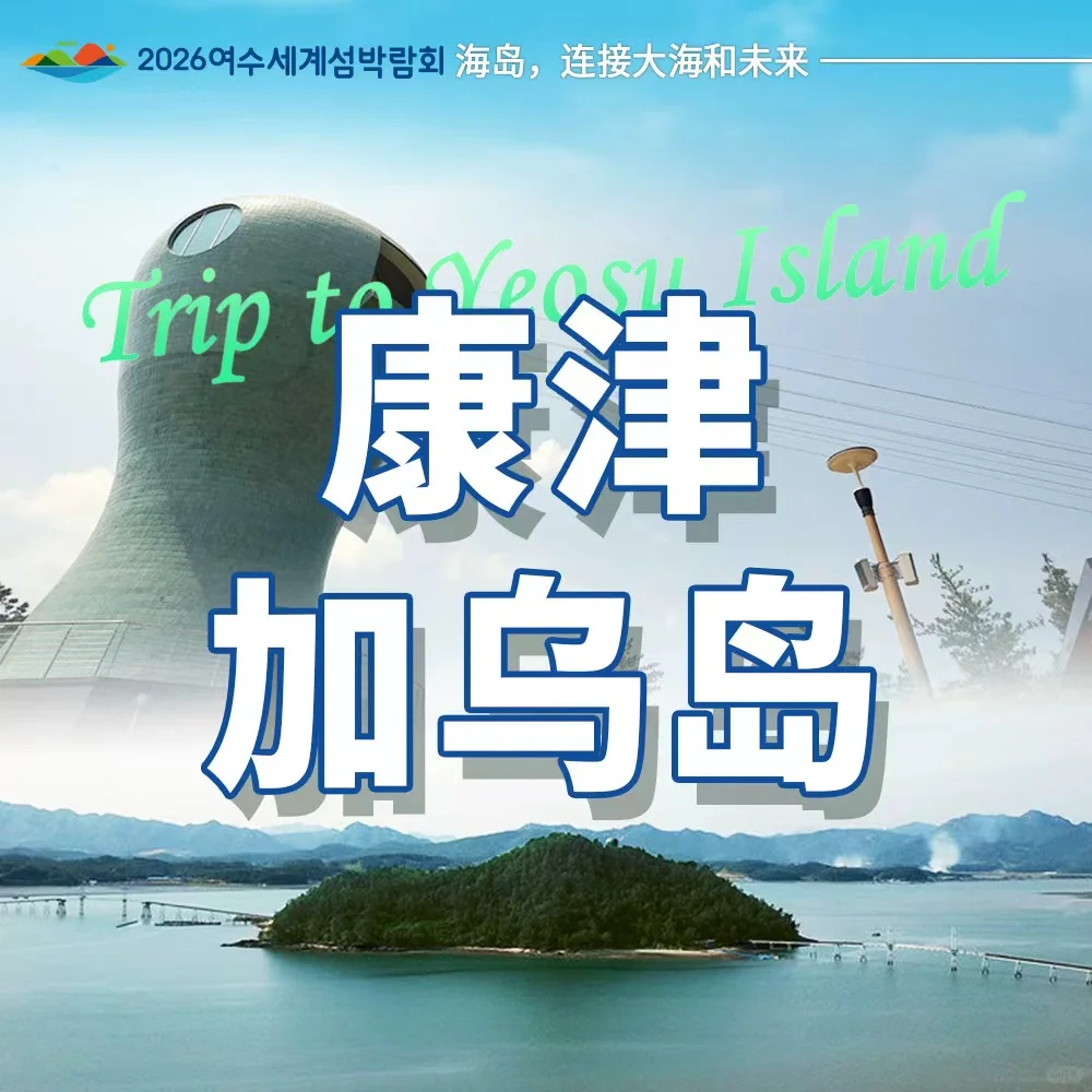 预告｜2026丽水世界岛博览会