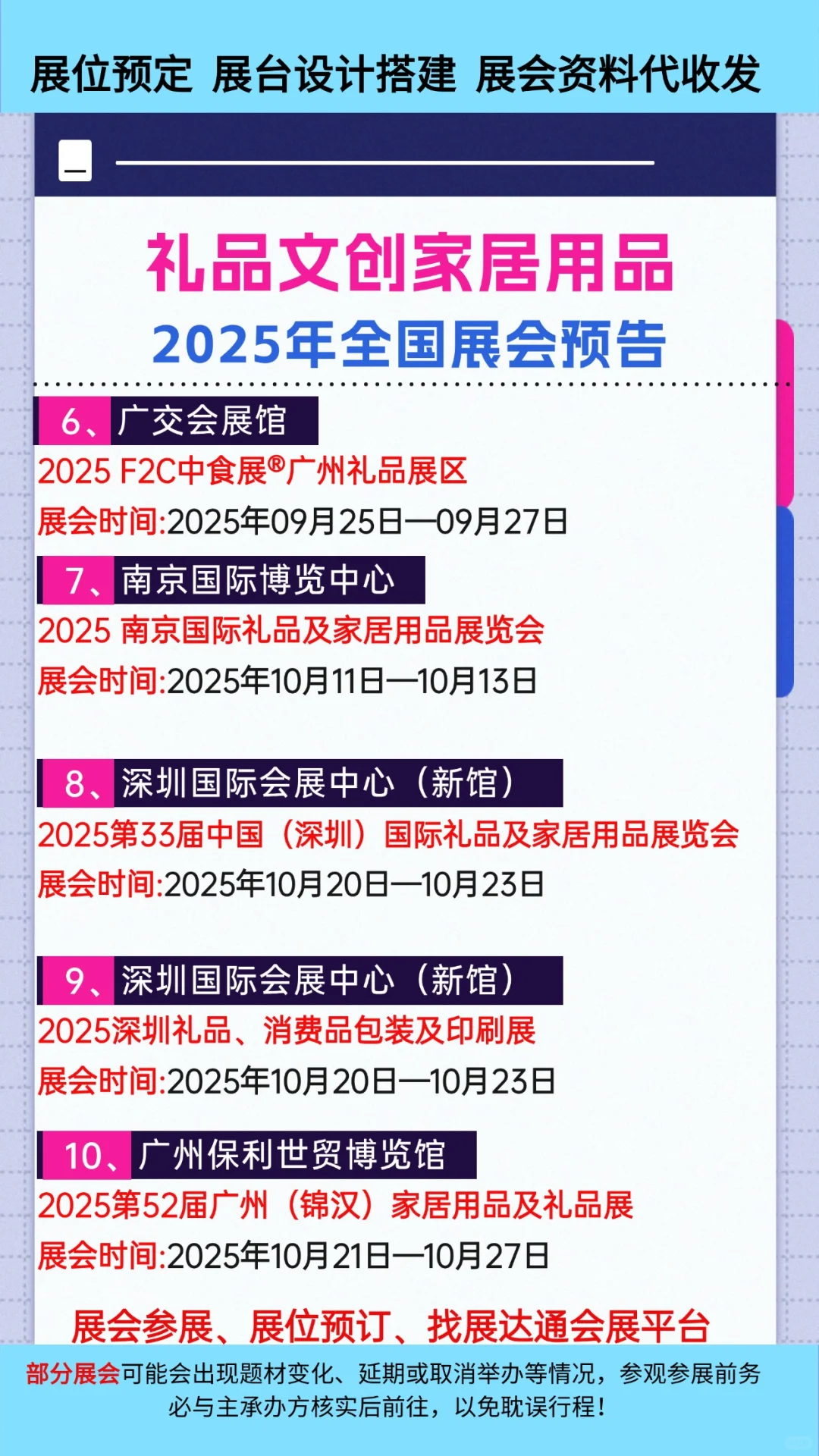 2025年全国礼品展会时间排期表