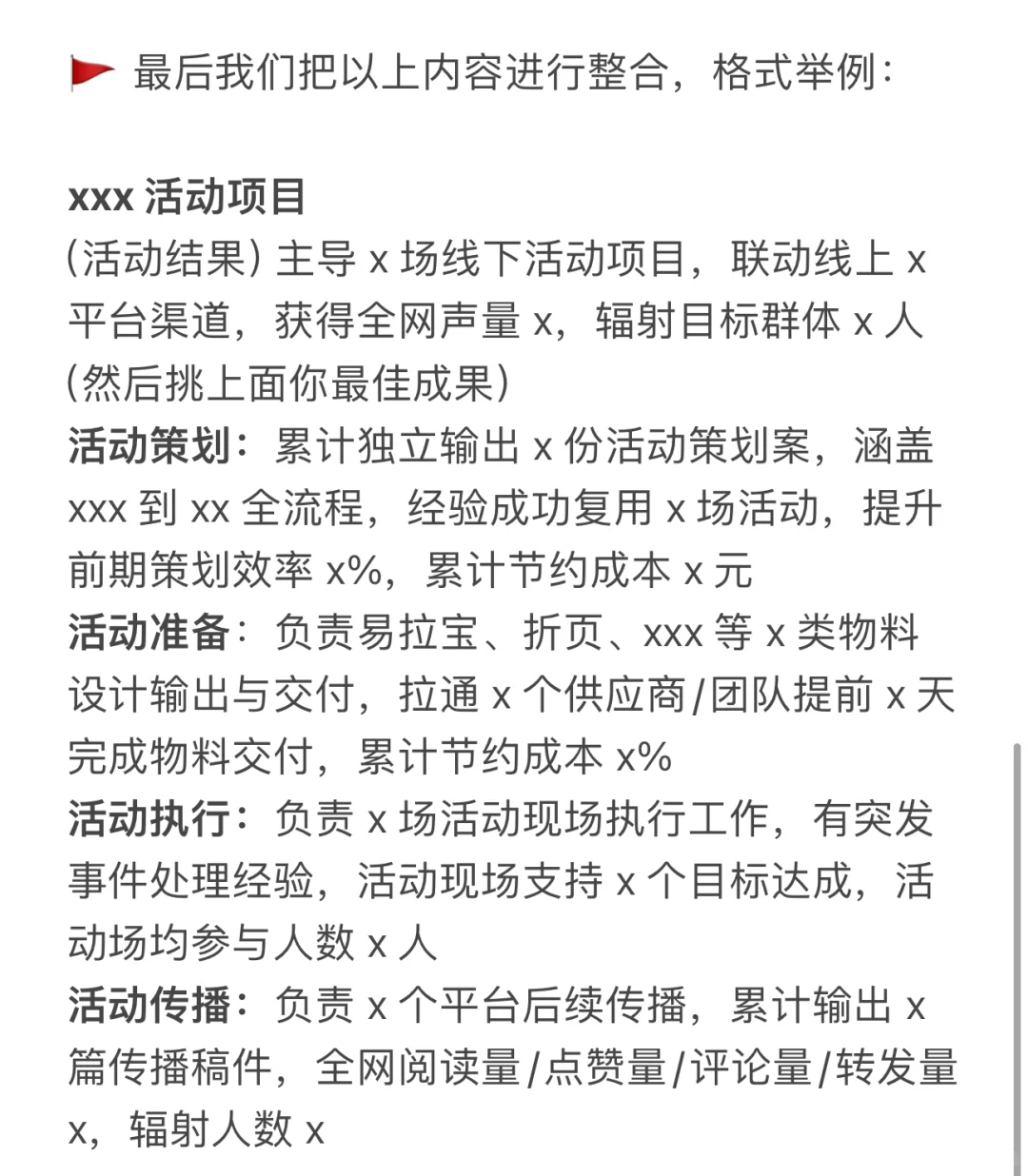 干货｜组织线下怎么写进简历