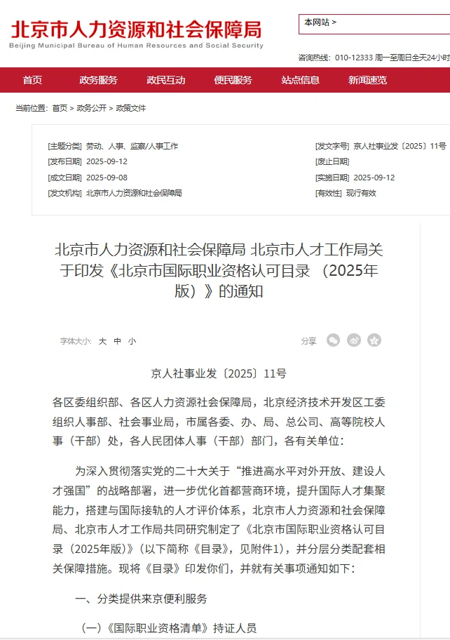 DMA荣登《北京市国际职业资格认可目录》